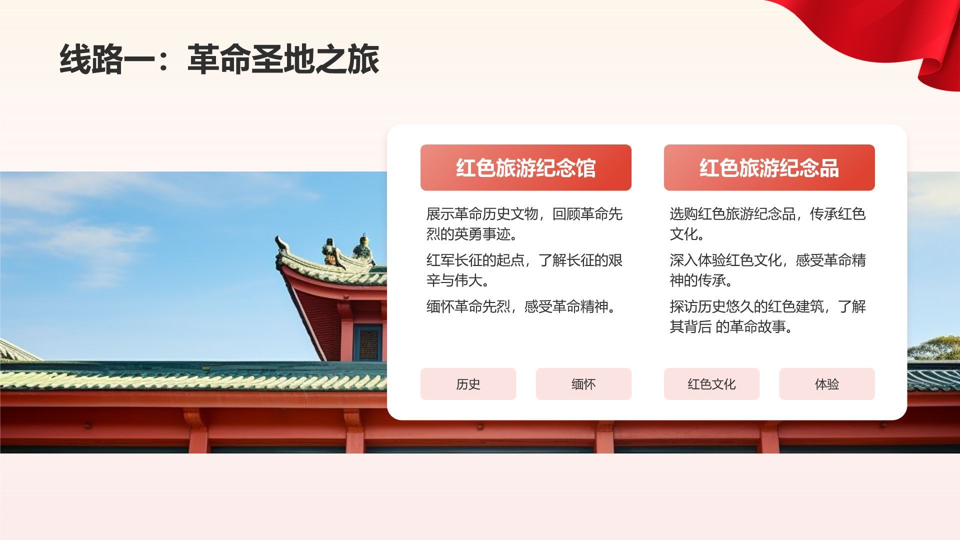 红色党政风红色旅游经典线路攻略PPT模板
