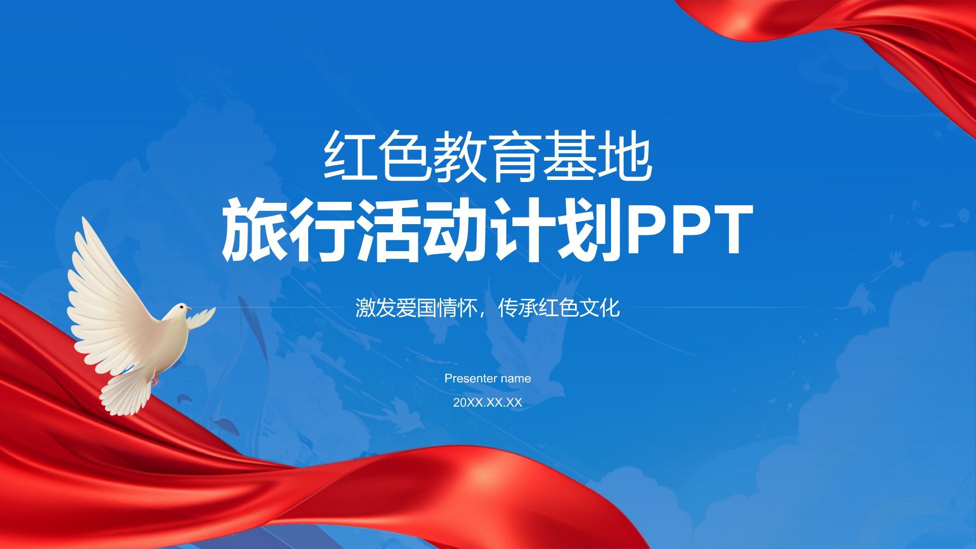 蓝色党政风红色教育基地旅行计划PPT模板