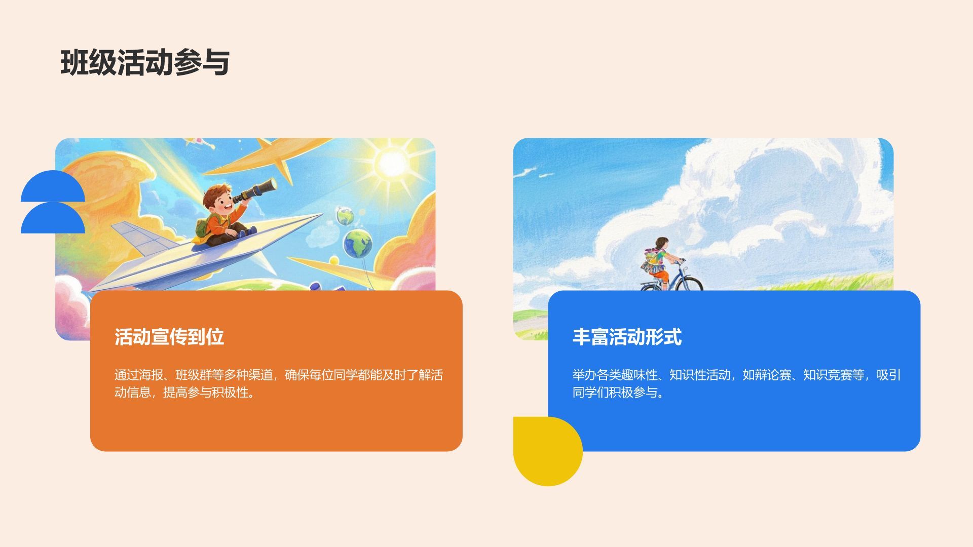 橙色扁平风班委学期述职展示PPT模板