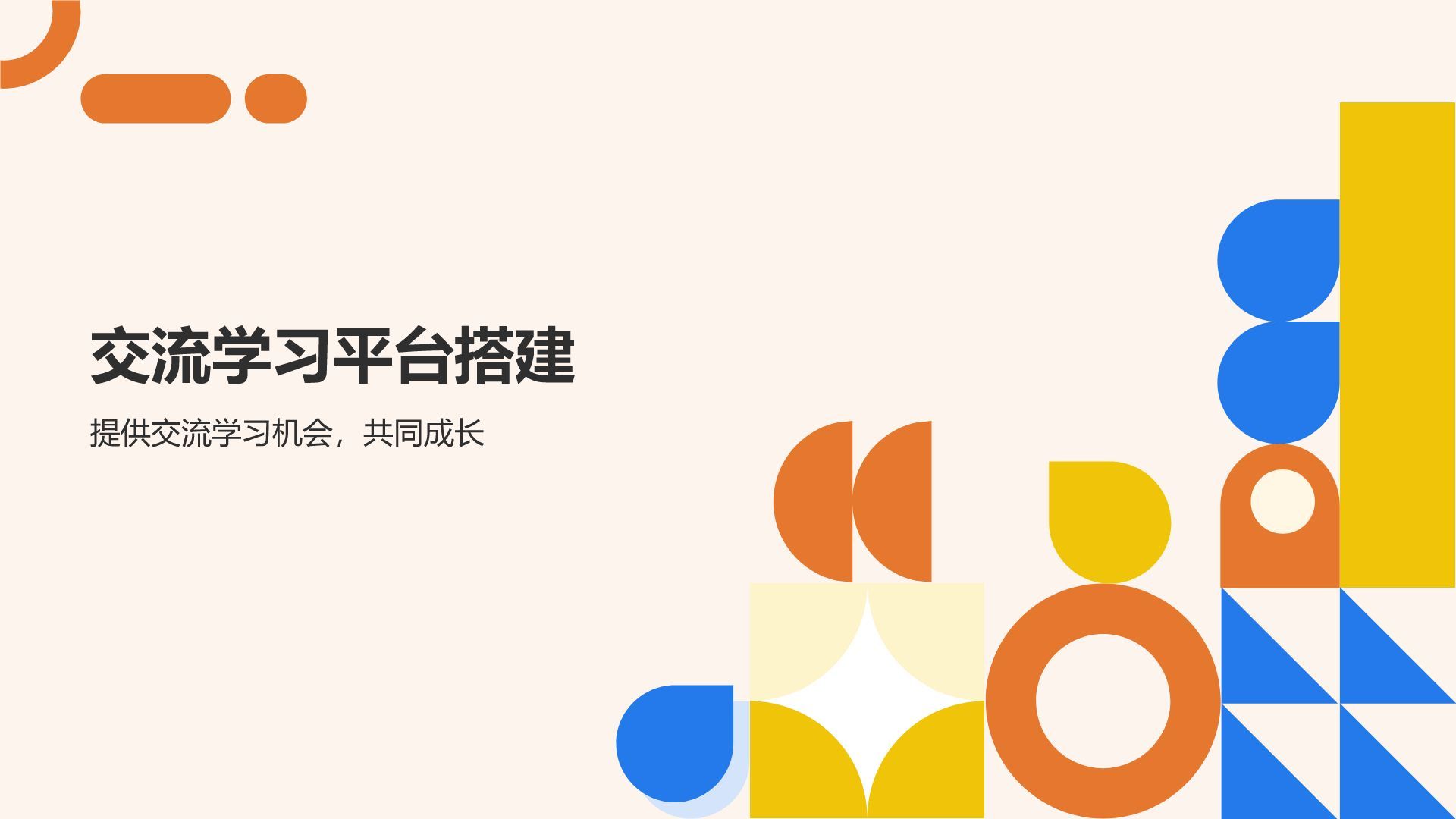 橙色扁平风班委学期述职展示PPT模板