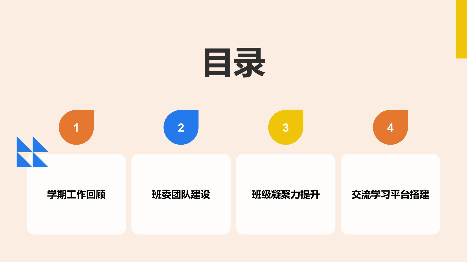 橙色扁平风班委学期述职展示PPT模板
