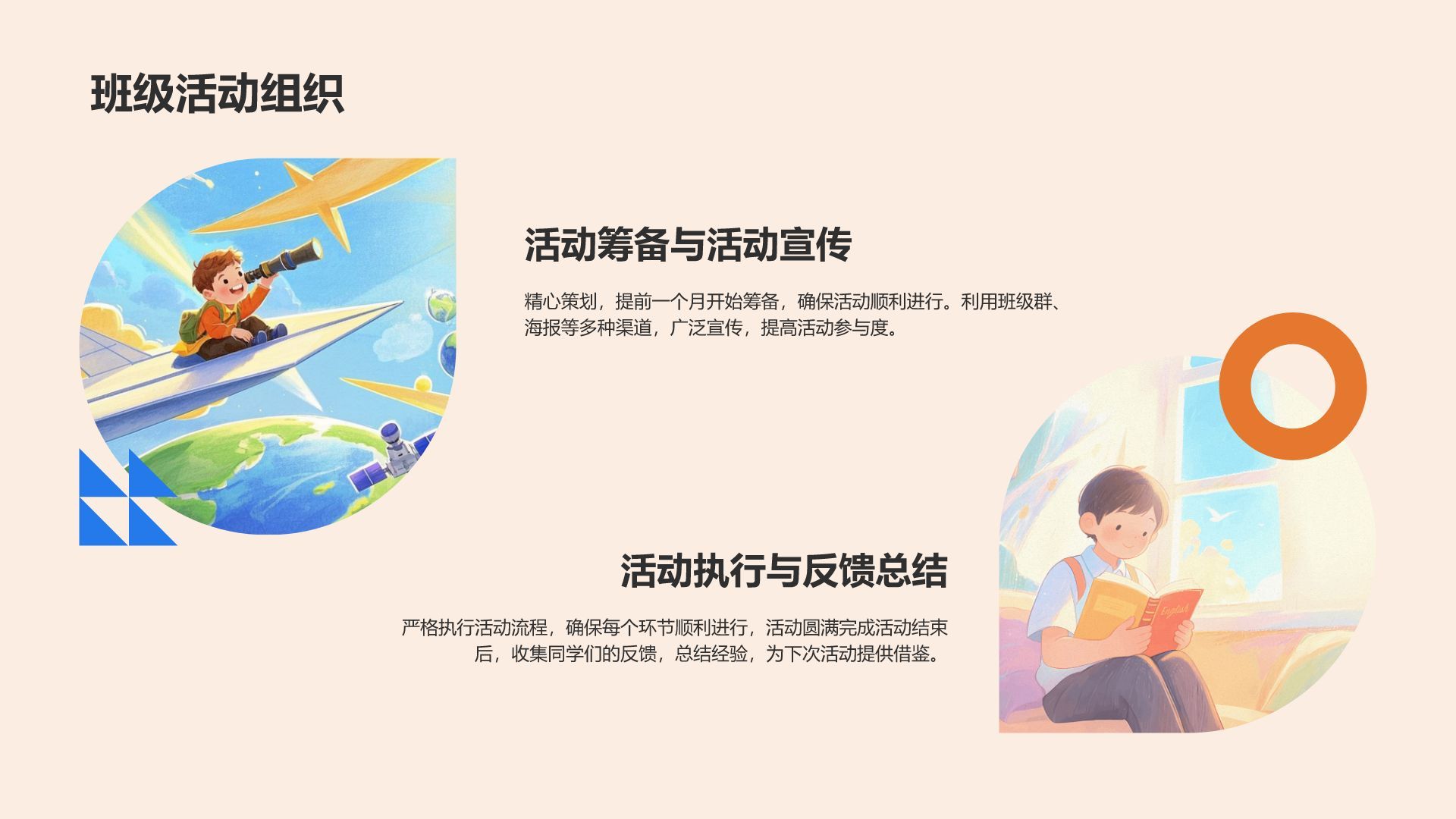 橙色扁平风班委学期述职展示PPT模板