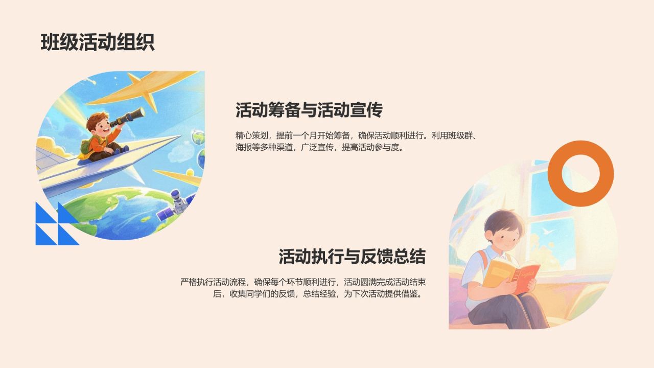 橙色扁平风班委学期述职展示PPT模板