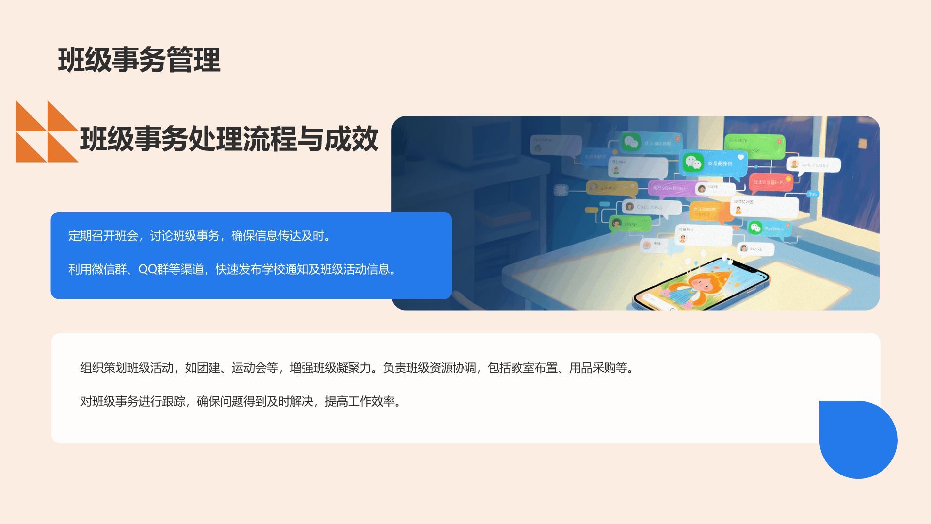 橙色扁平风班委学期述职展示PPT模板