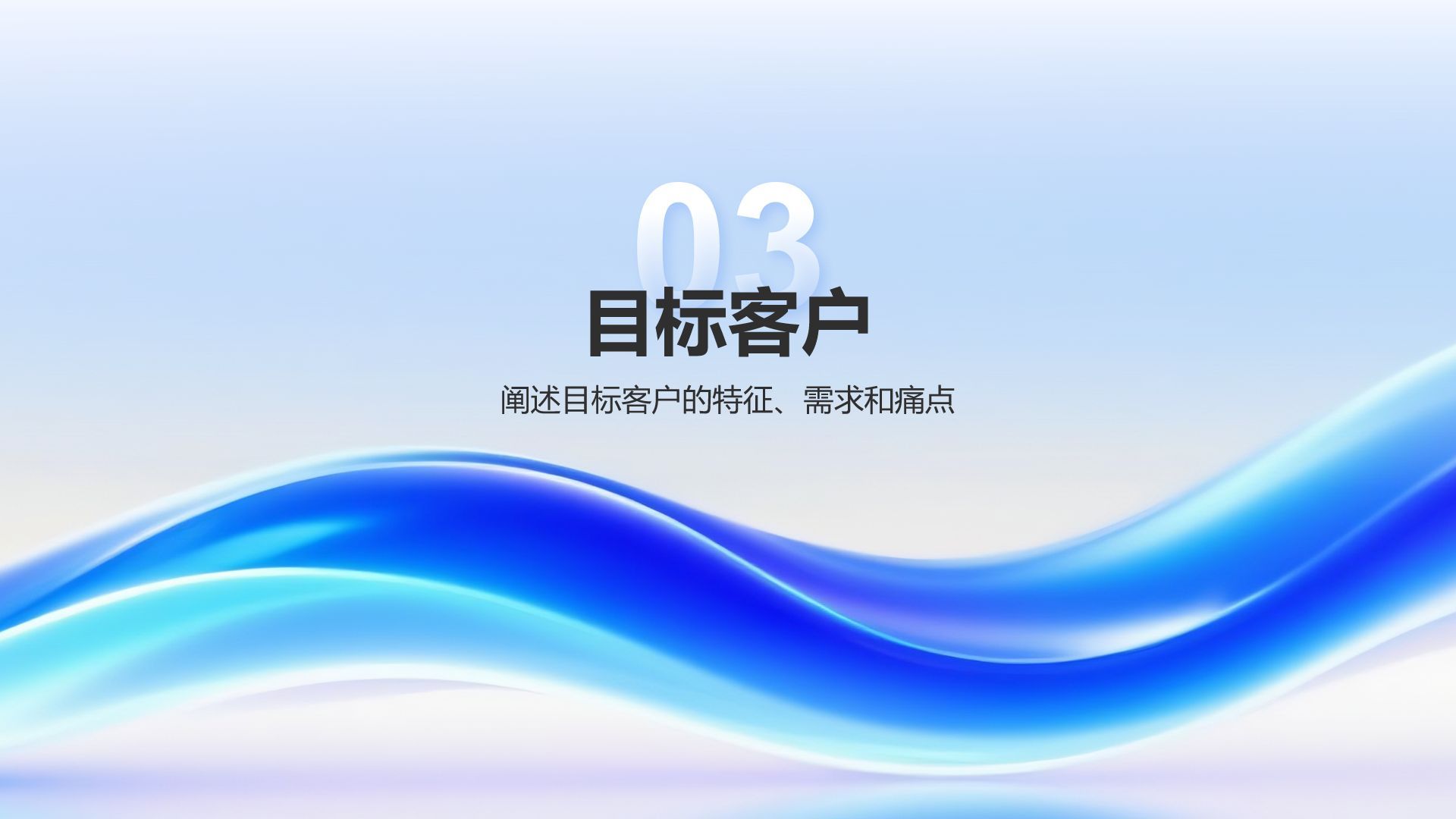 蓝色渐变风创业项目简介与市场分析PPT模板