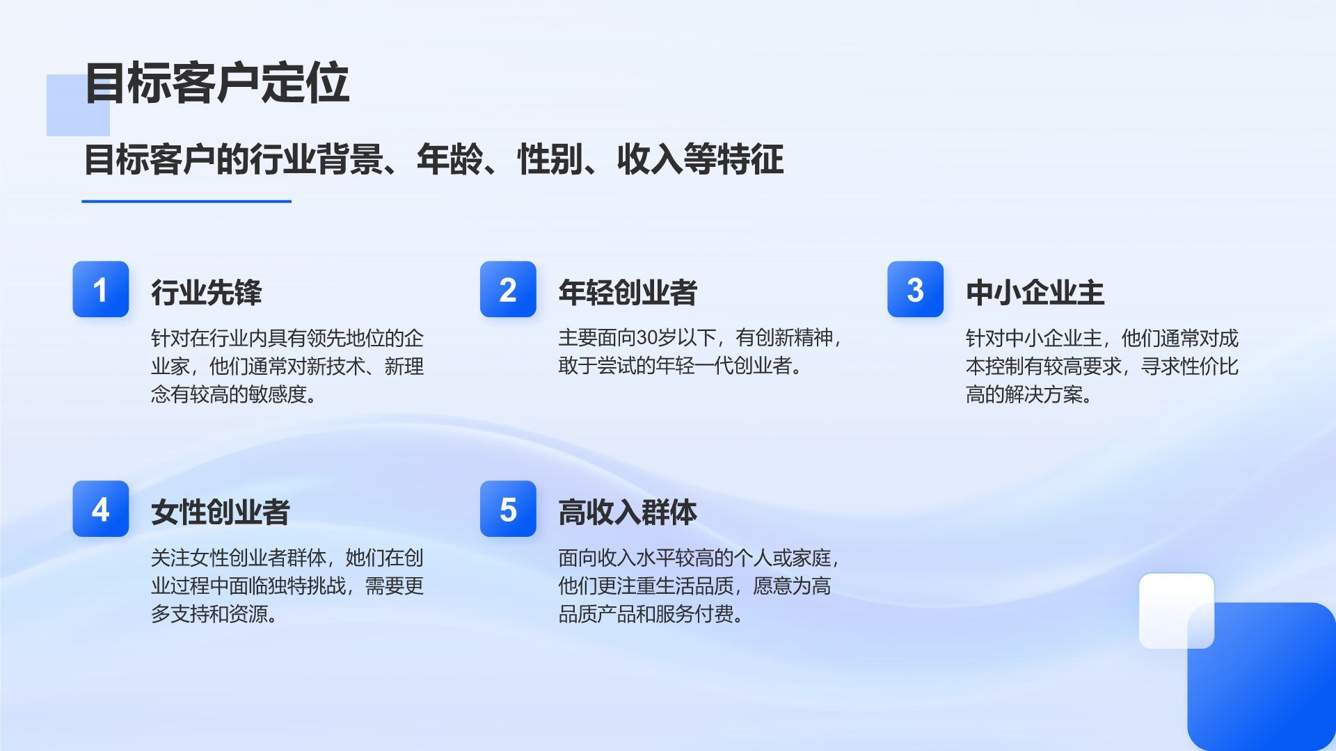 蓝色渐变风创业项目简介与市场分析PPT模板