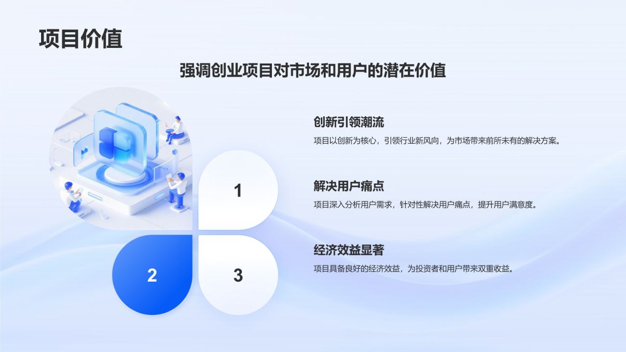 蓝色渐变风创业项目简介与市场分析PPT模板