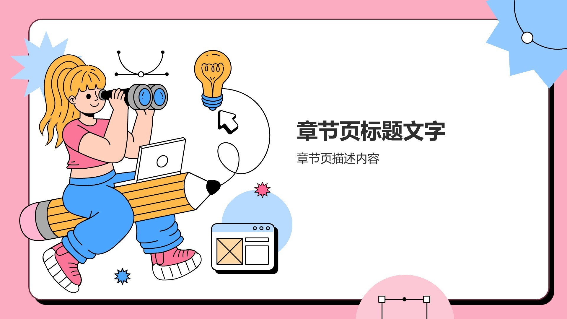 班级班委会工作总结PPT主题