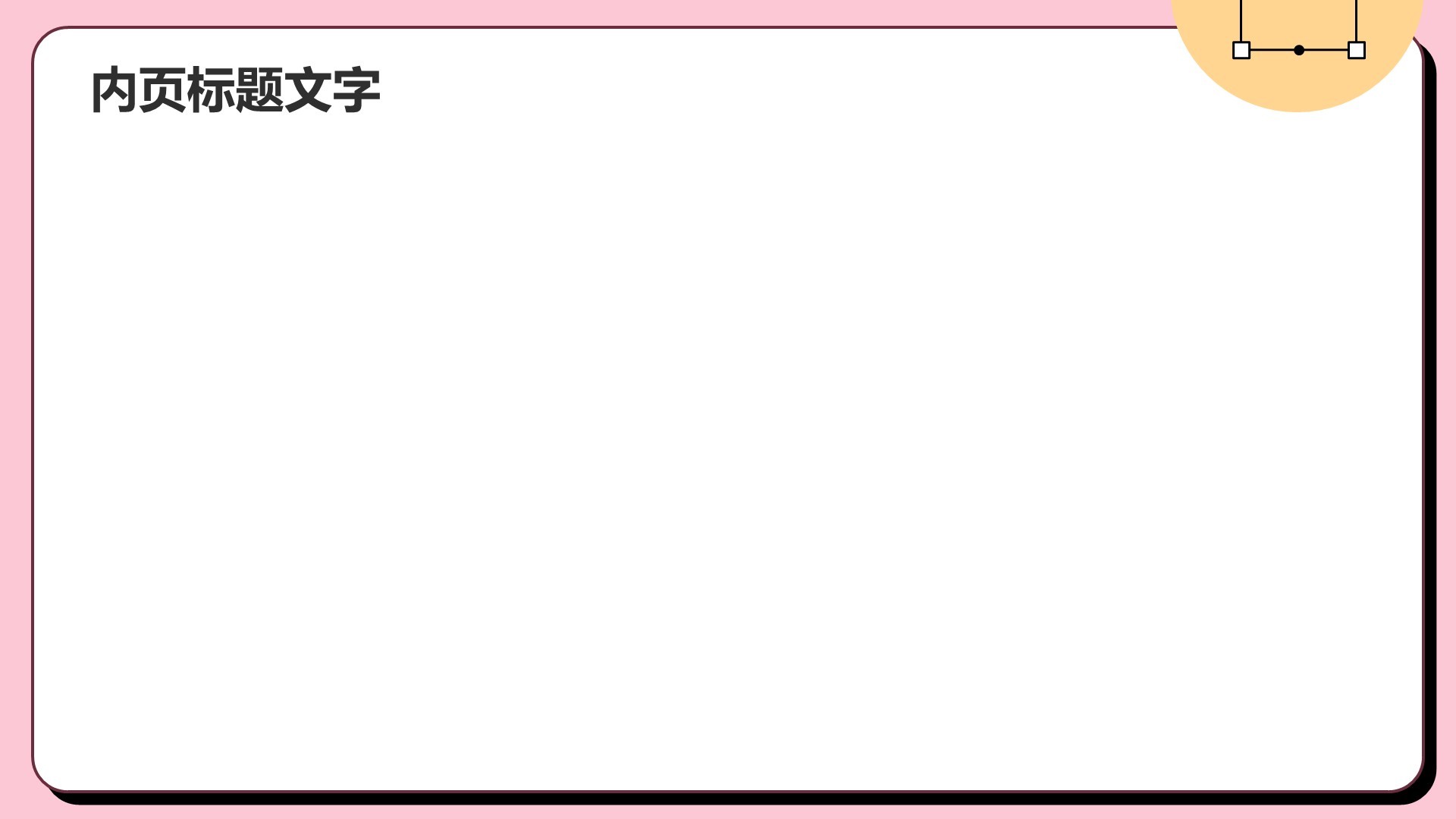 班级班委会工作总结PPT主题
