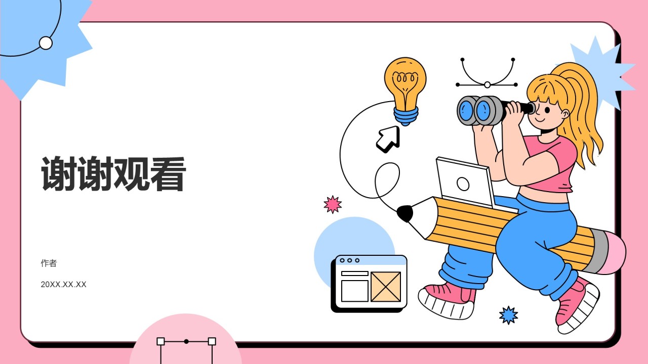班级班委会工作总结PPT主题