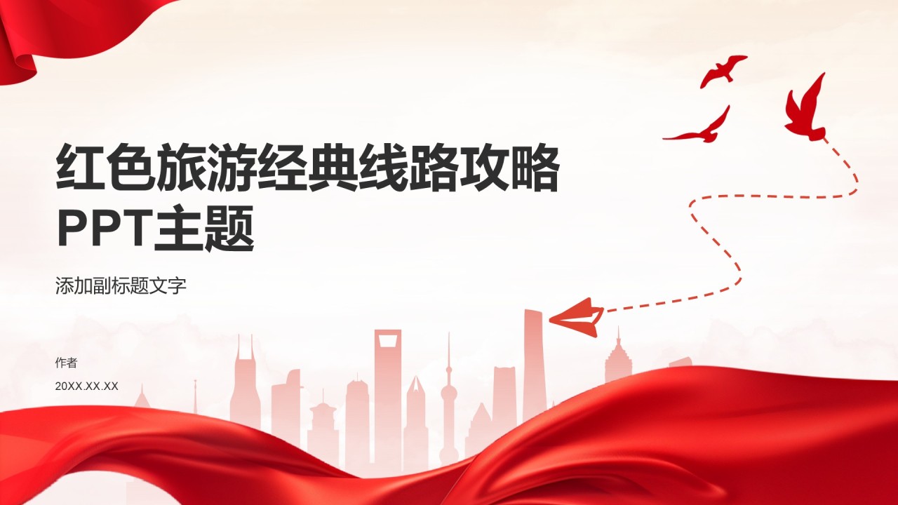 红色旅游经典线路攻略PPT主题