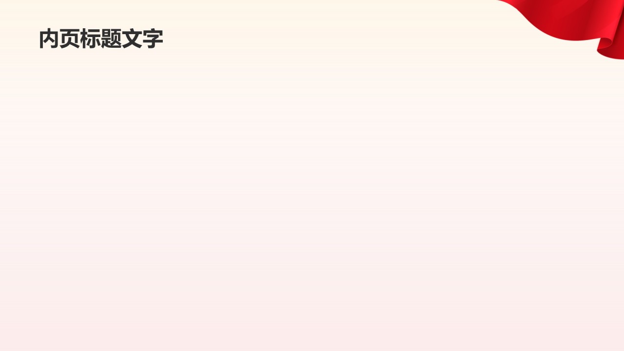 红色旅游经典线路攻略PPT主题