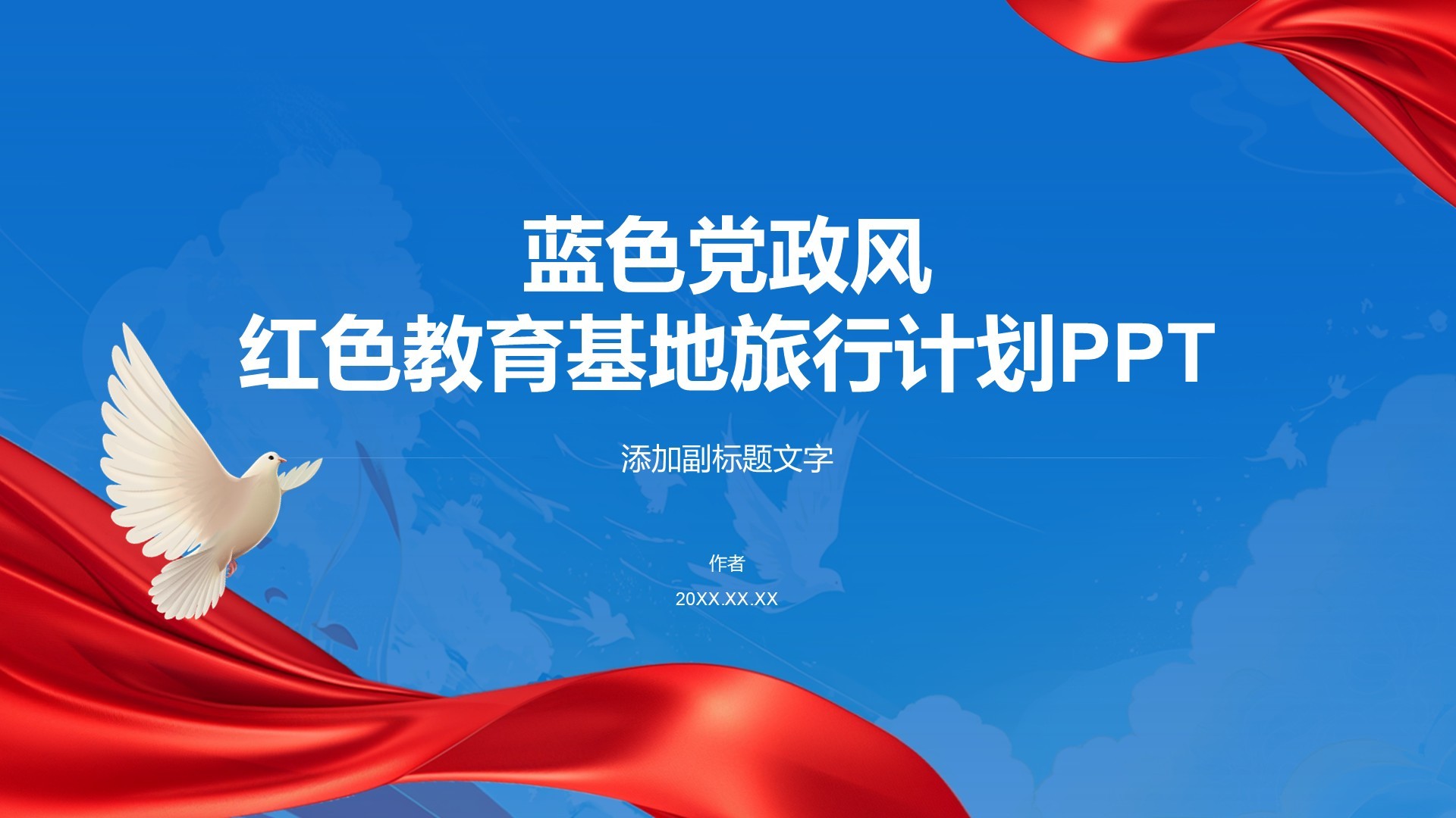 蓝色党政风红色教育基地旅行计划PPT