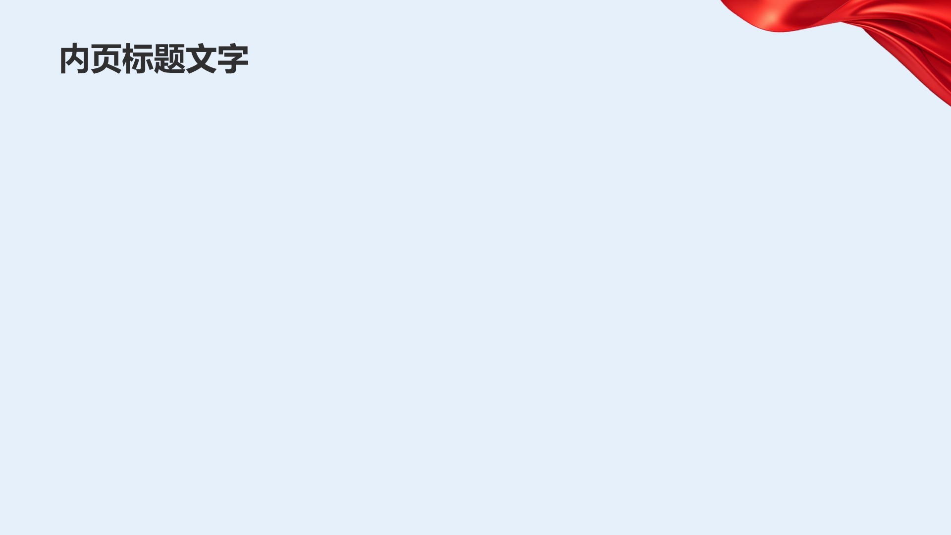 蓝色党政风红色教育基地旅行计划PPT