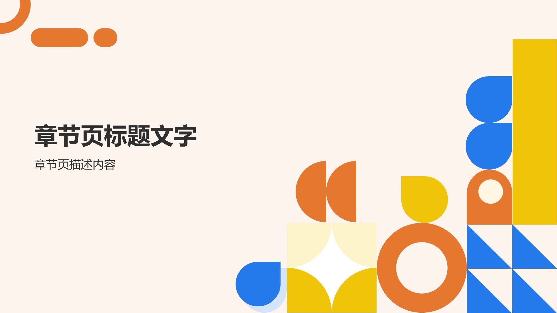 橙色扁平风班委学期述职展示PPT