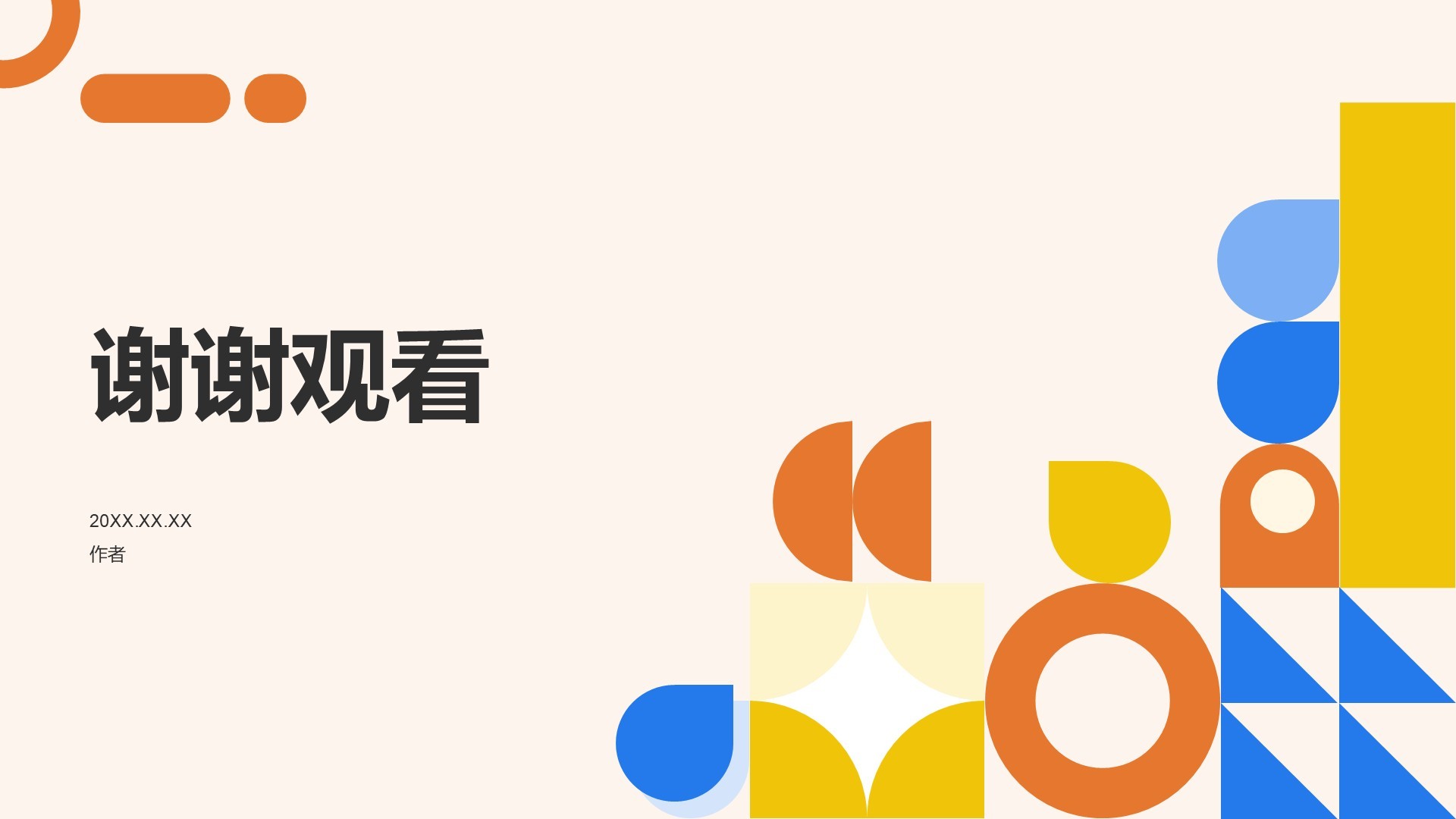 橙色扁平风班委学期述职展示PPT