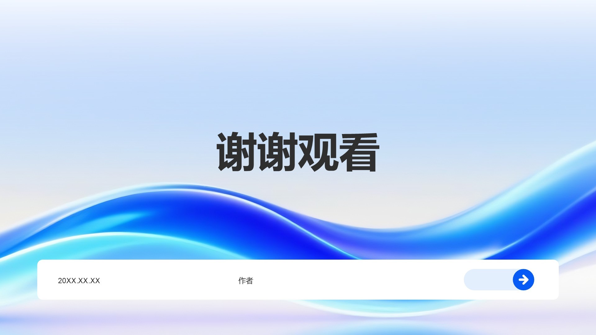 创业项目简介与市场分析PPT主题