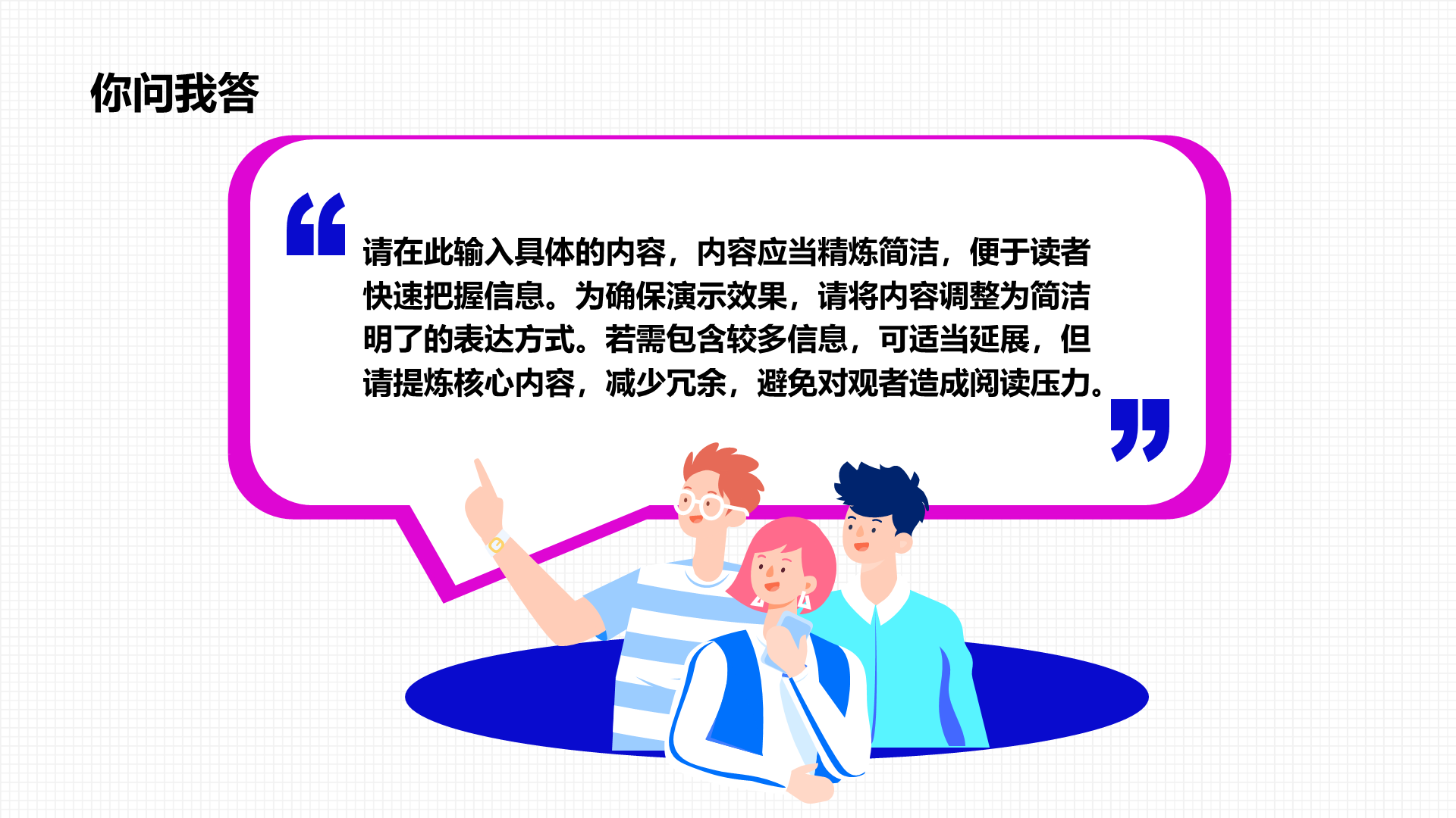 创意风问答PPT列表