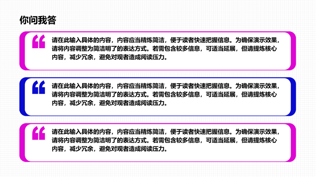 创意风问答PPT列表