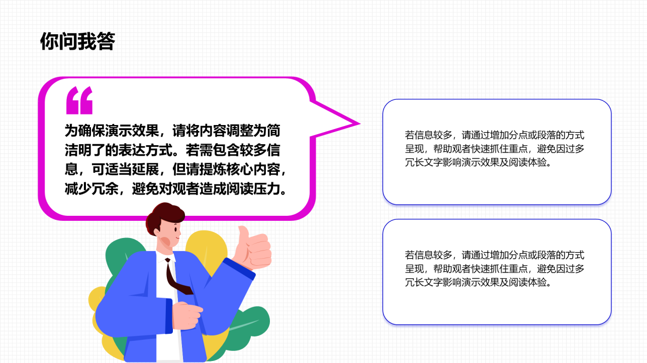 创意风问答PPT列表