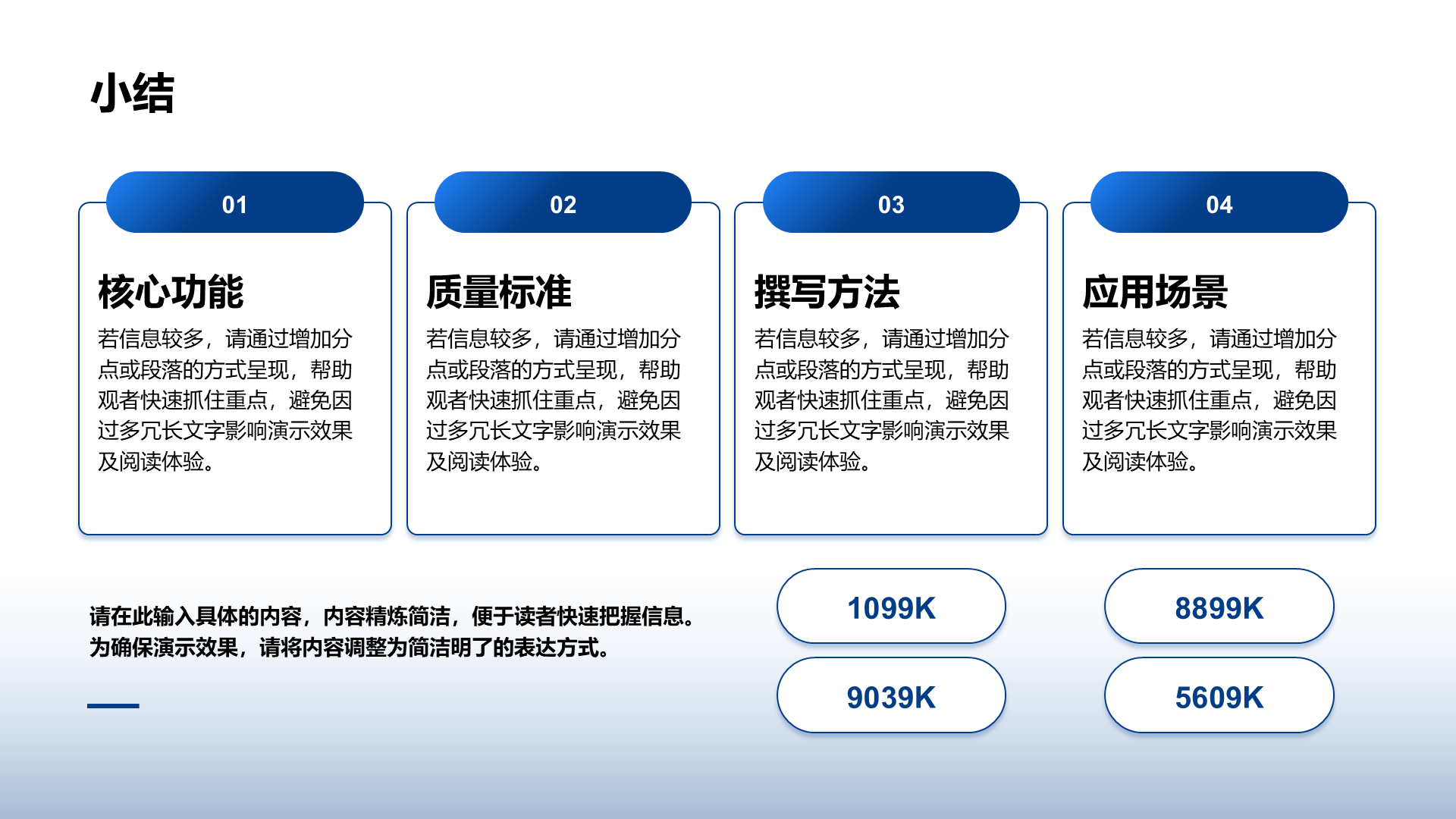 创意风小结PPT列表