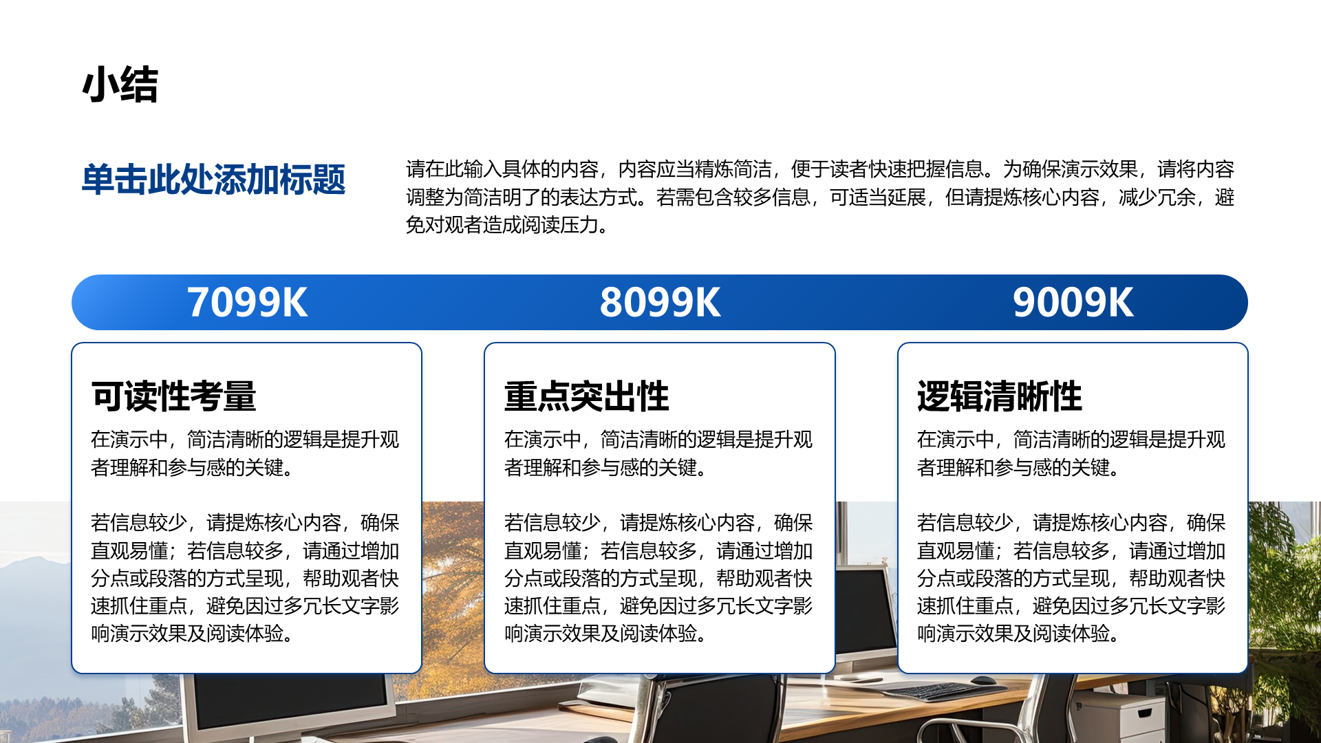 创意风小结PPT列表