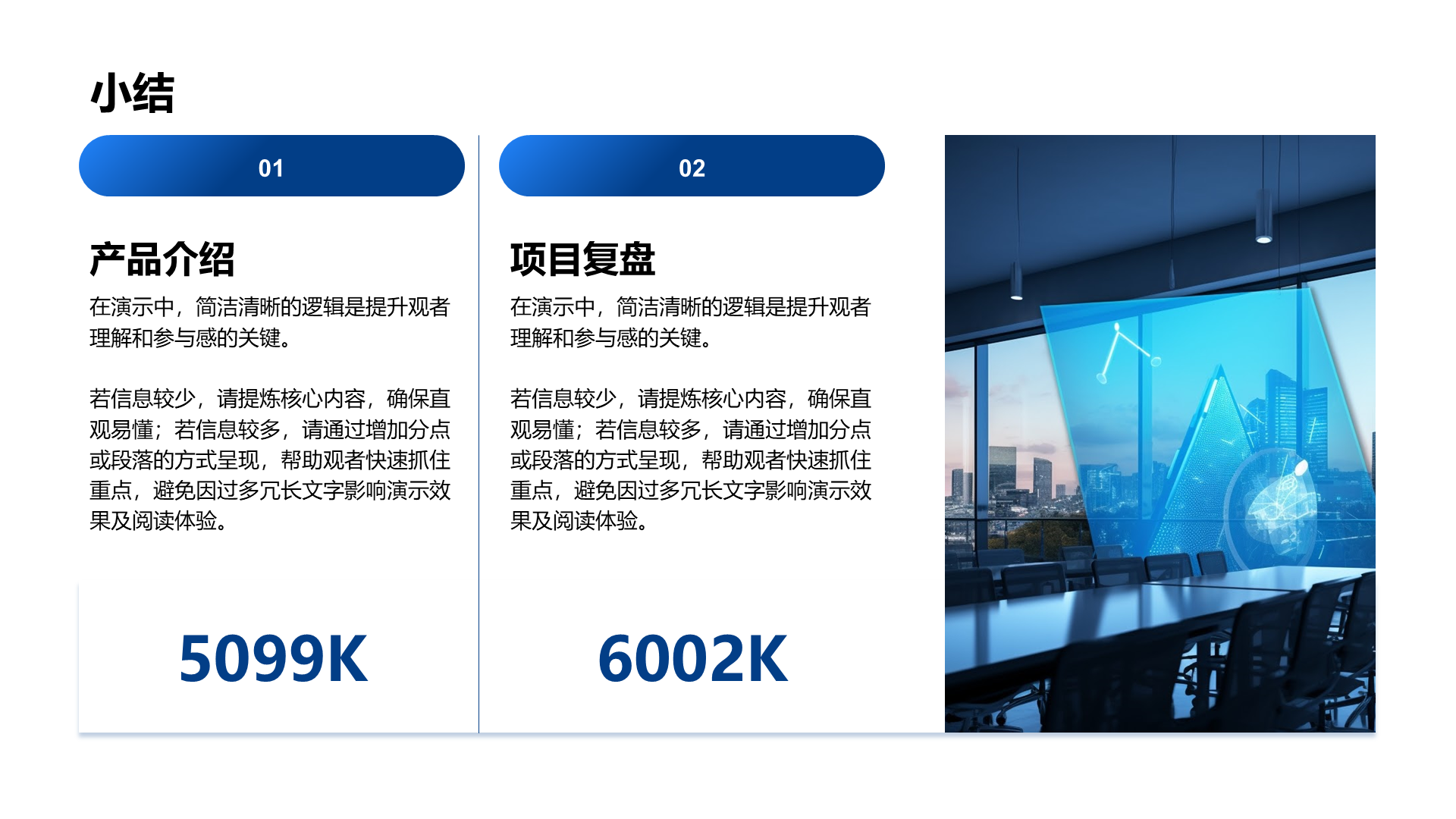 创意风小结PPT列表