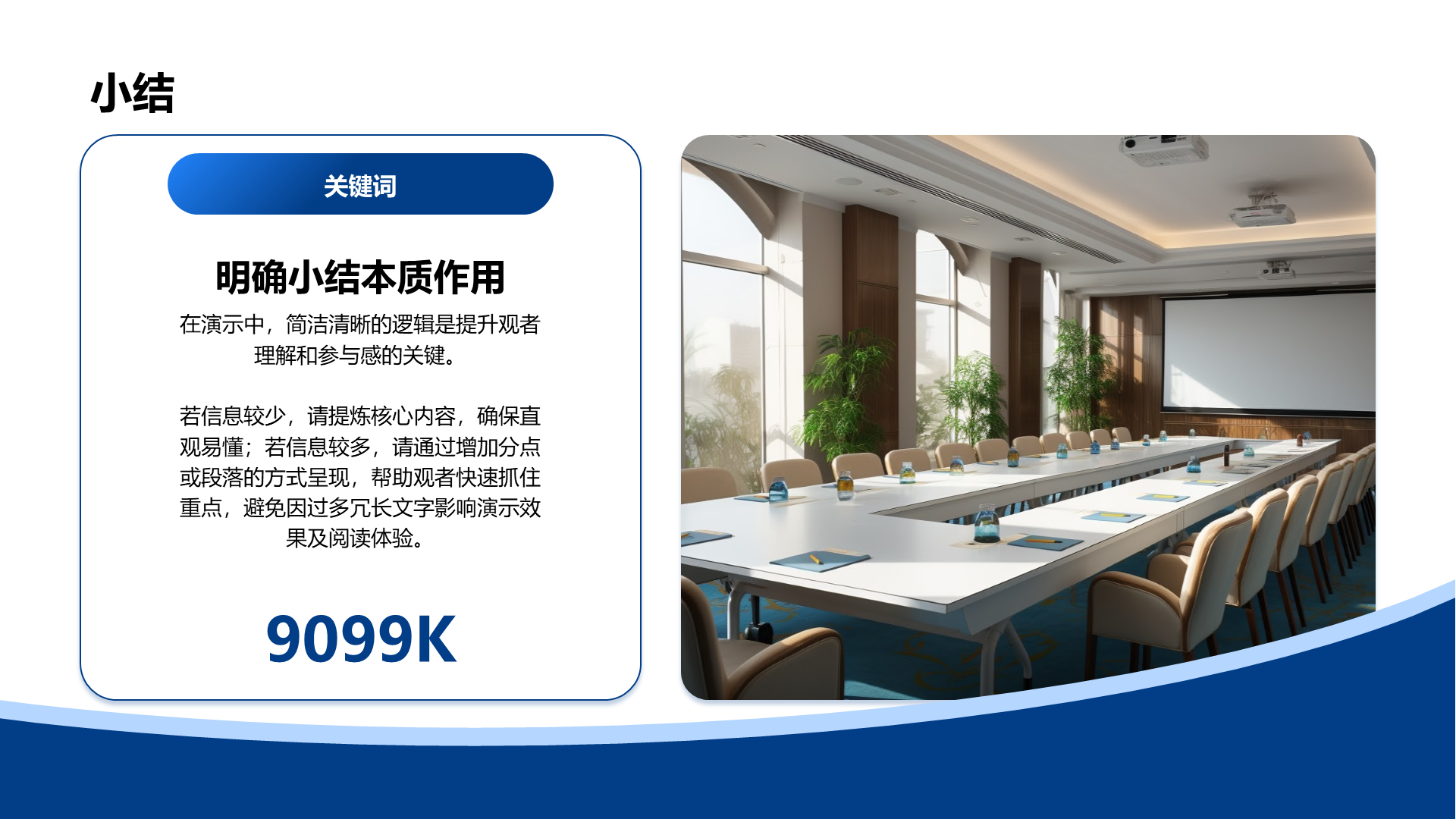 创意风小结PPT列表