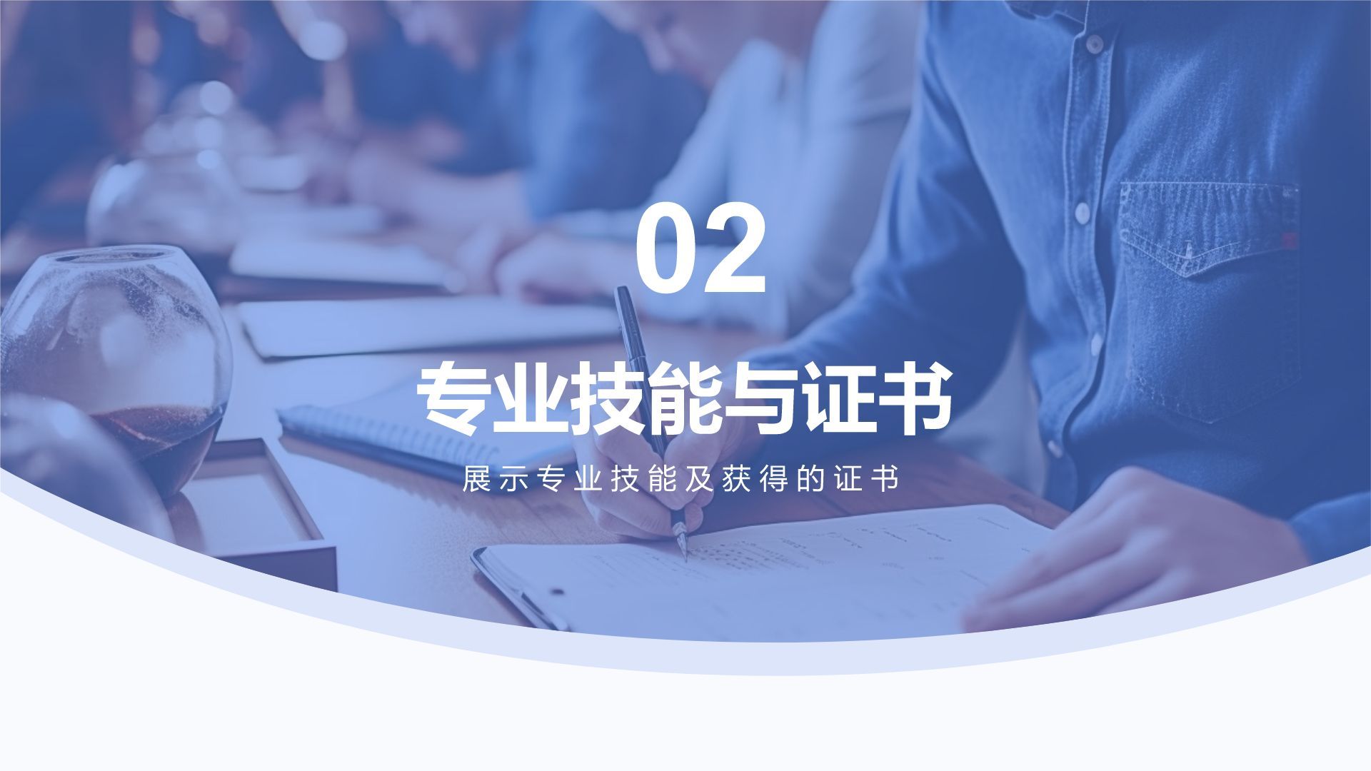 蓝色商务风大学生岗位申请简历PPT模板