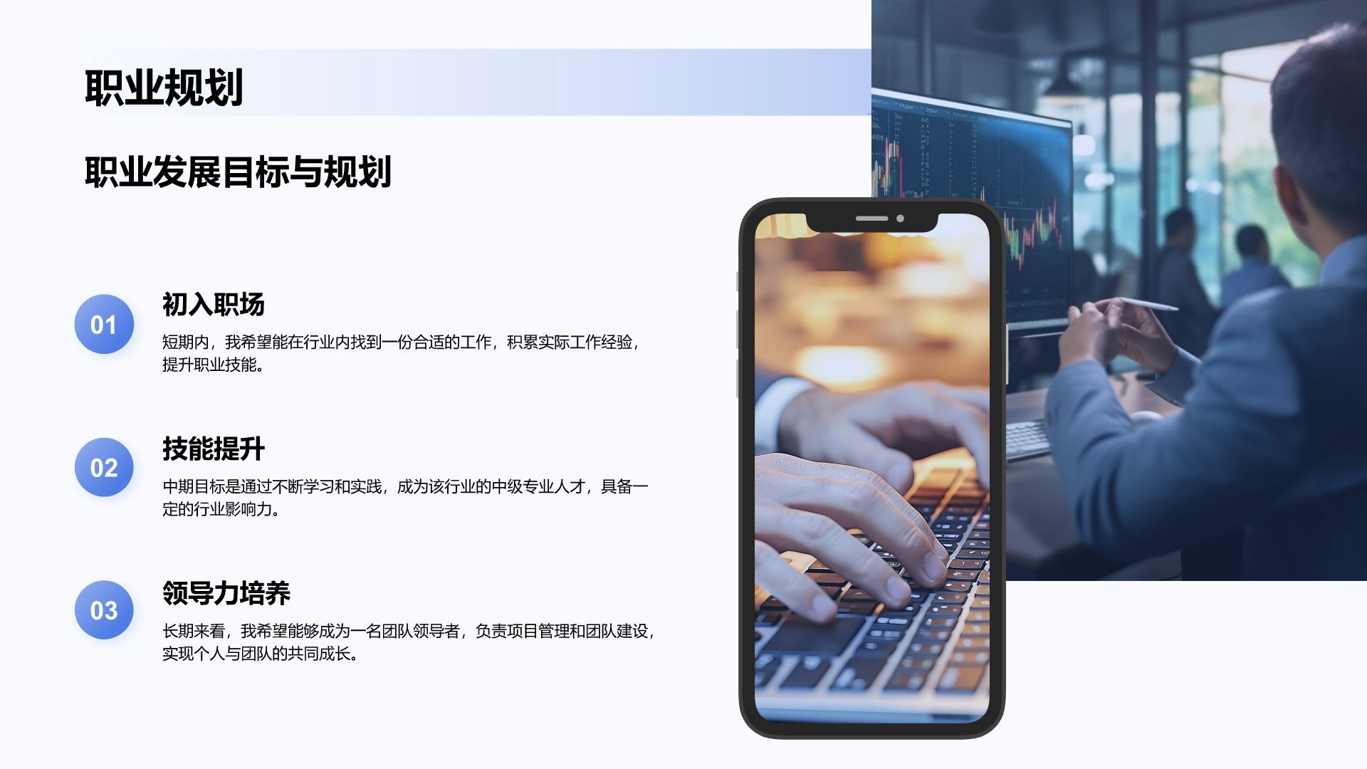 蓝色商务风大学生岗位申请简历PPT模板