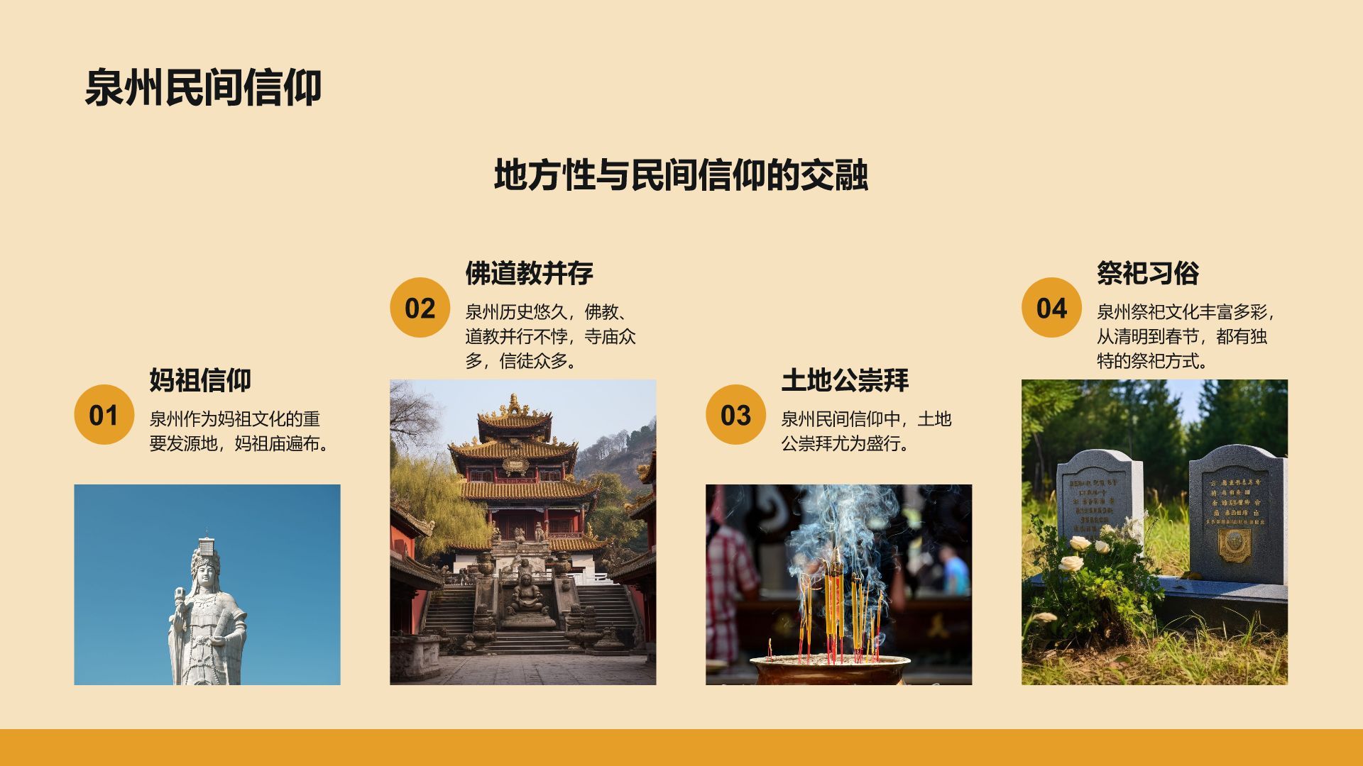 橙色复古风寻味泉州：美食与宗教文化体验PPT模板