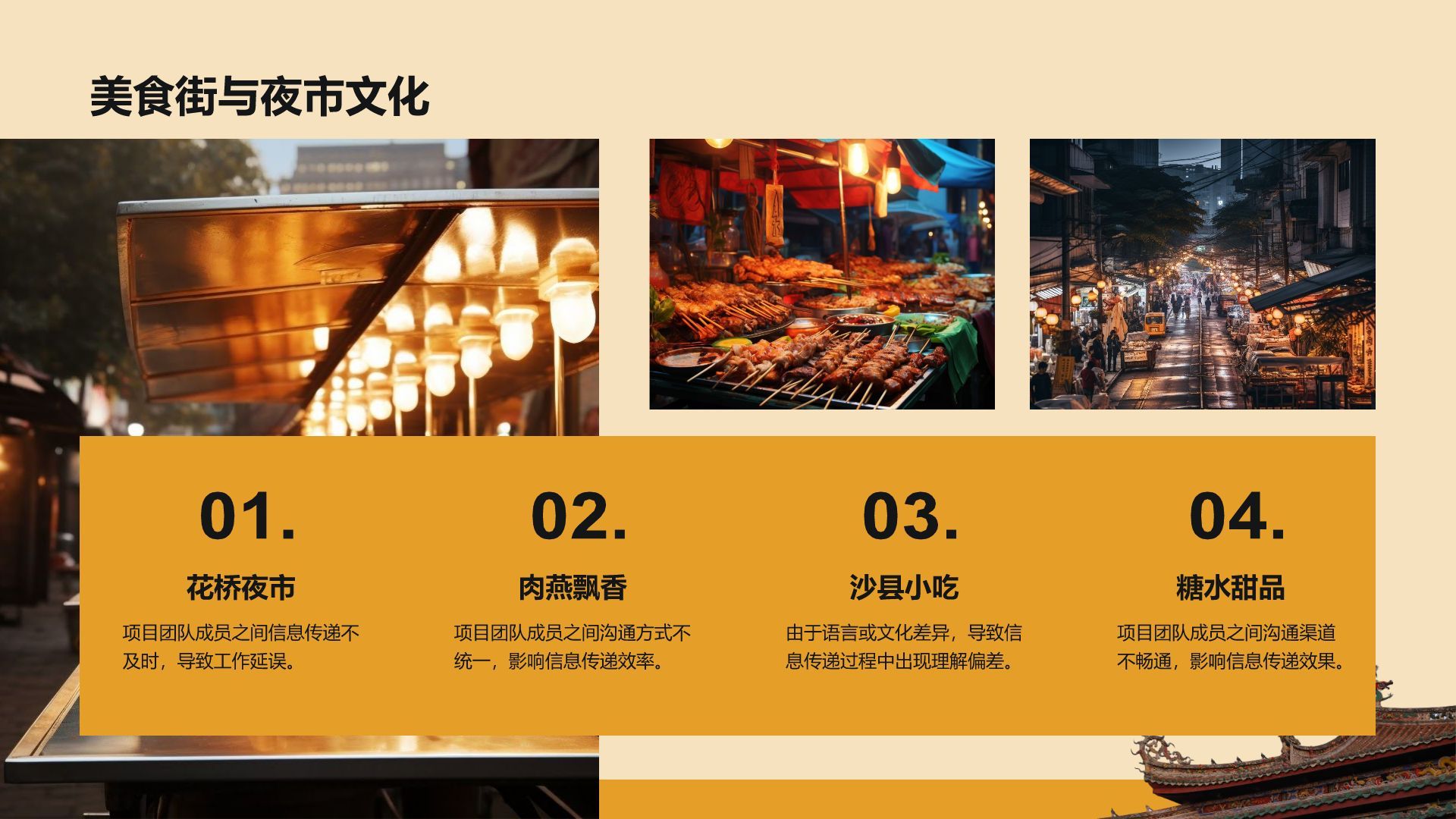 橙色复古风寻味泉州：美食与宗教文化体验PPT模板