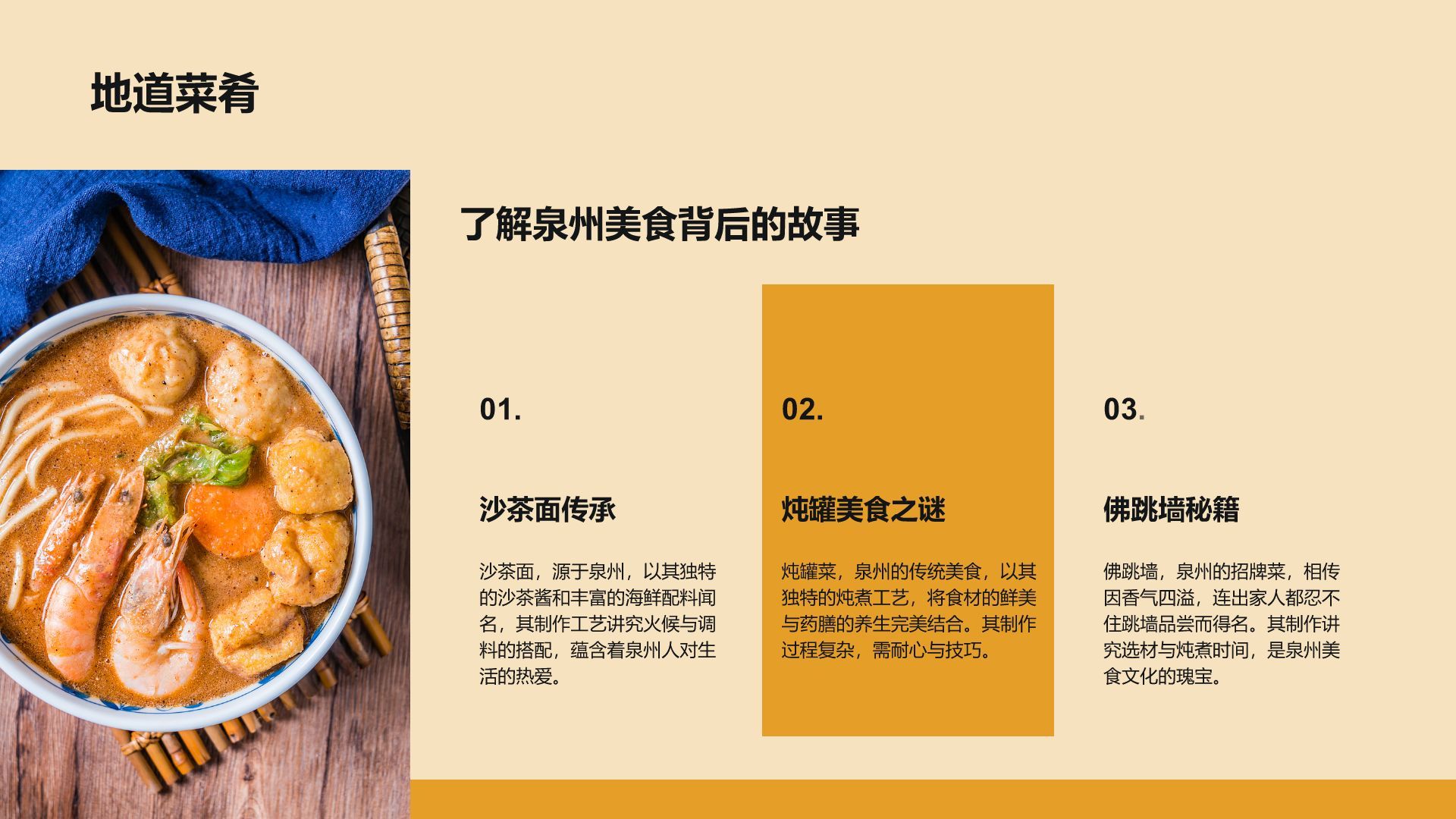 橙色复古风寻味泉州：美食与宗教文化体验PPT模板