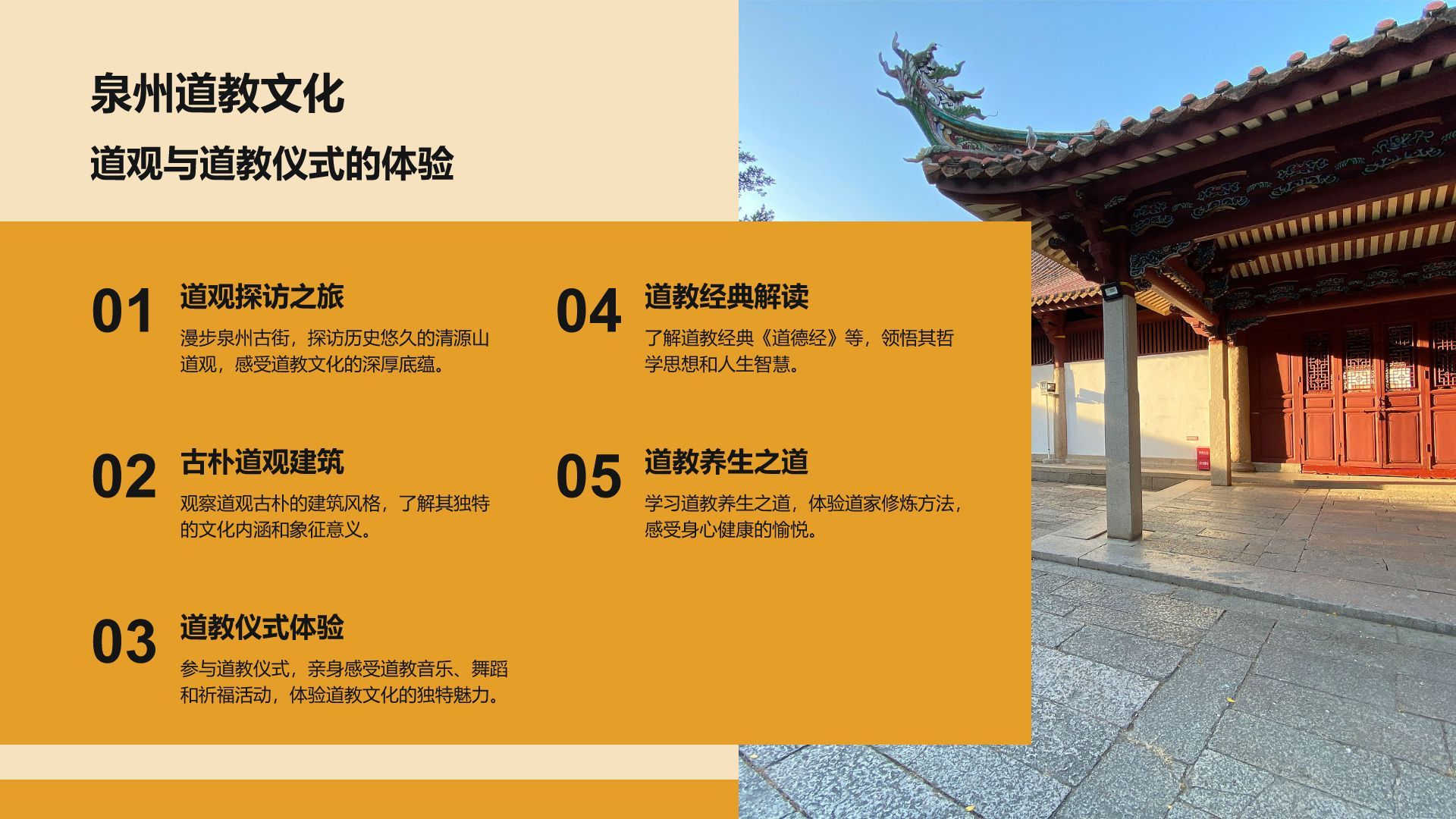 橙色复古风寻味泉州：美食与宗教文化体验PPT模板