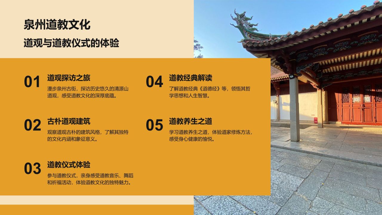 橙色复古风寻味泉州:美食与宗教文化体验PPT模板