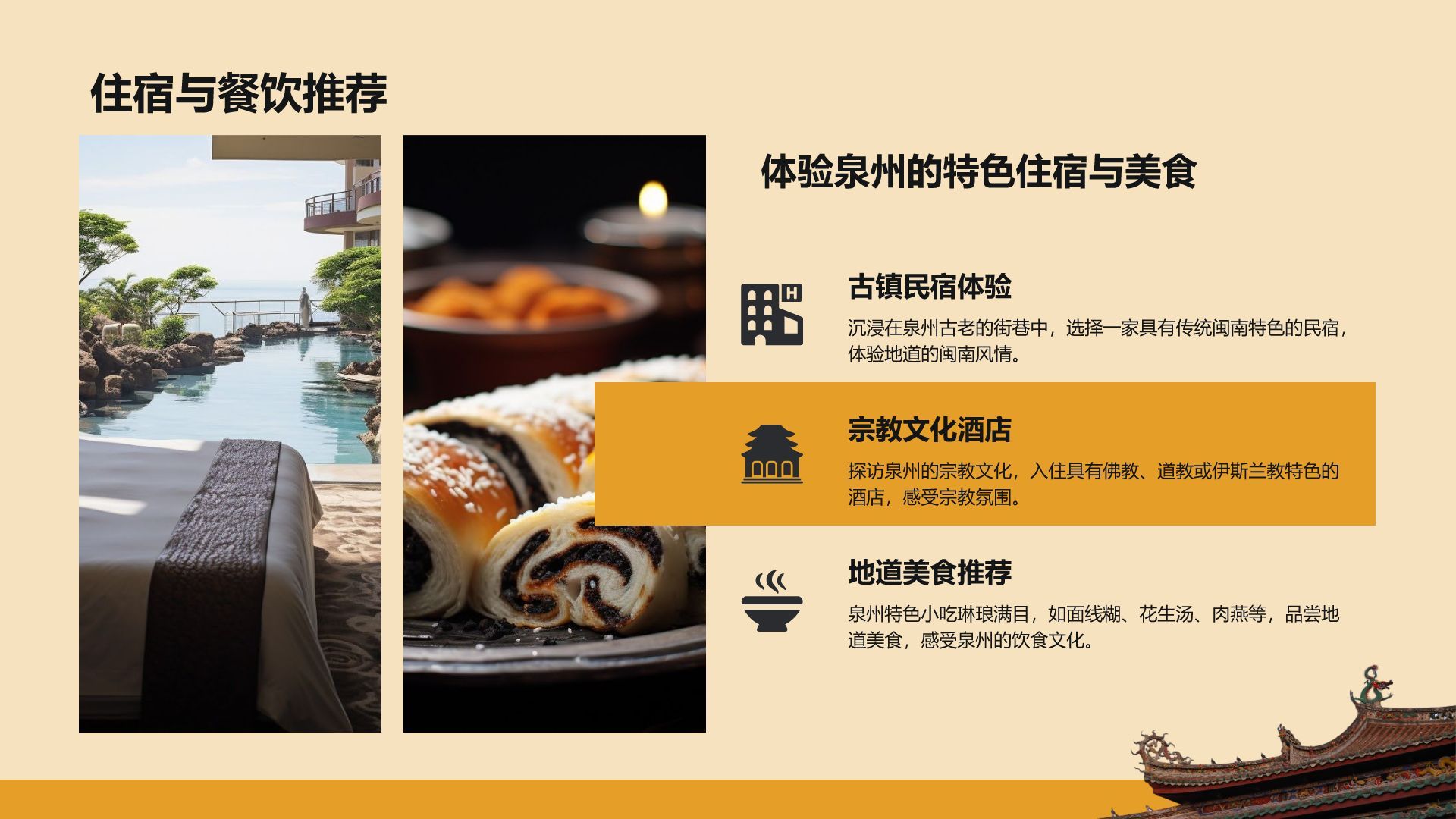 橙色复古风寻味泉州：美食与宗教文化体验PPT模板