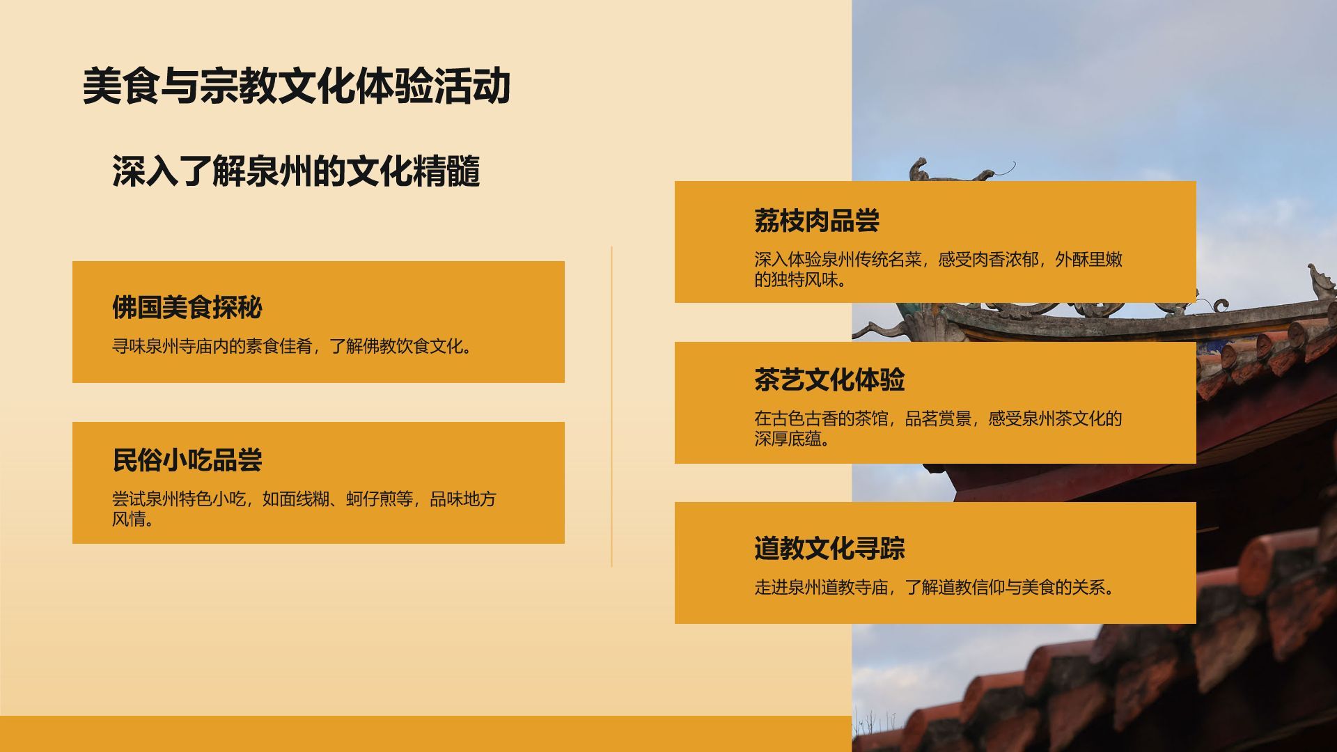 橙色复古风寻味泉州：美食与宗教文化体验PPT模板