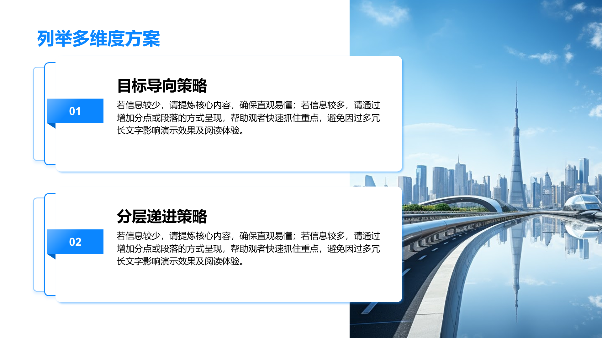 创意风列举PPT列表