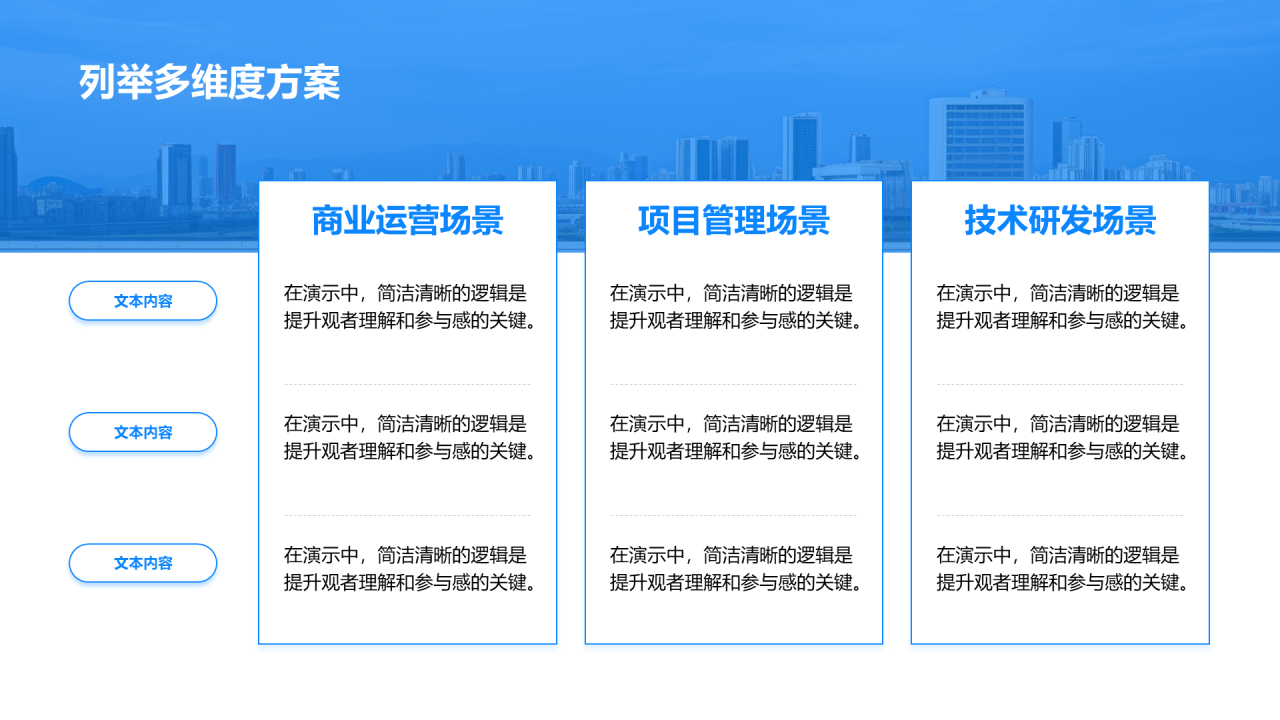 创意风列举PPT列表