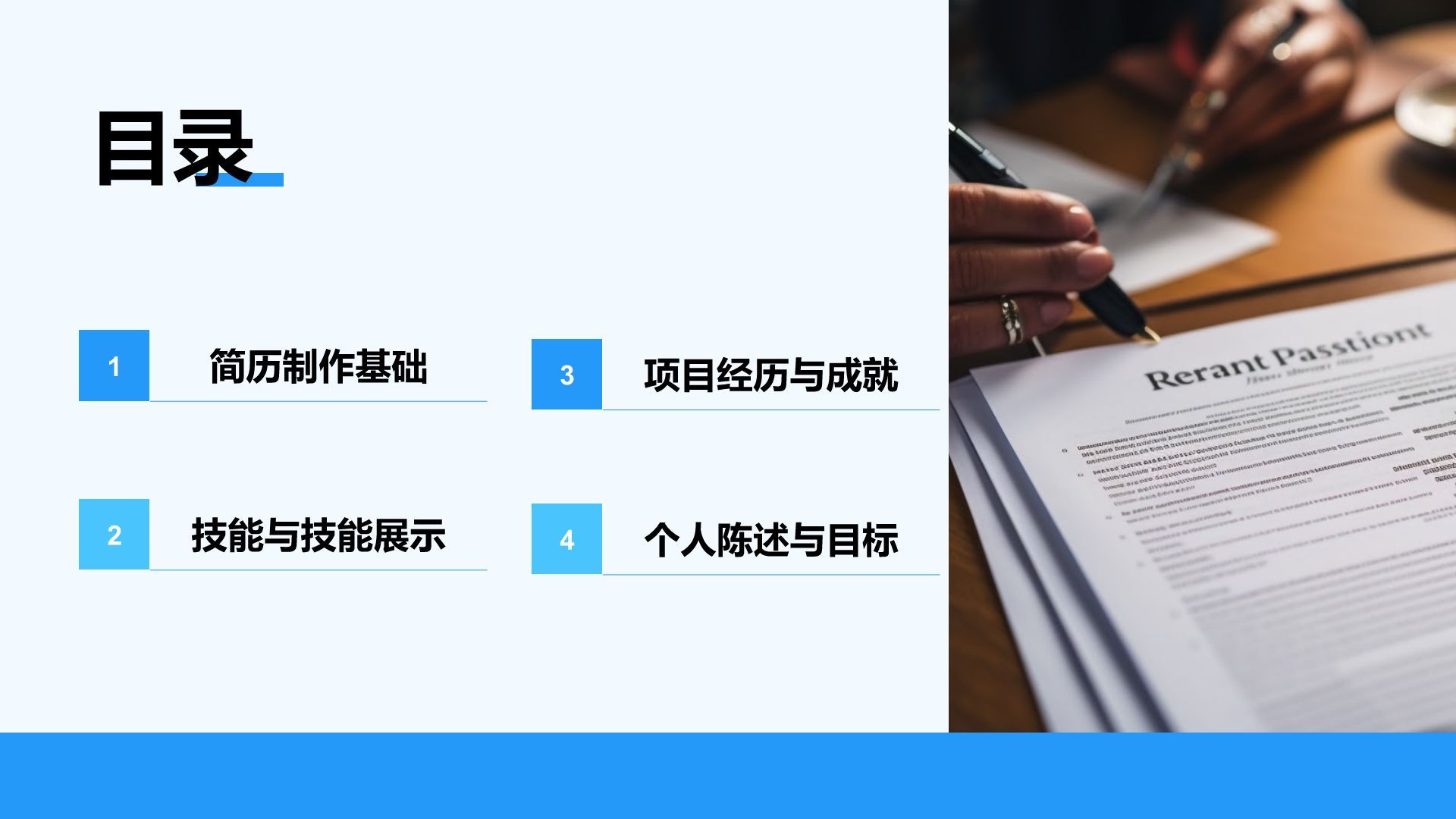 蓝色商务风应届生简历作品介绍PPT模板