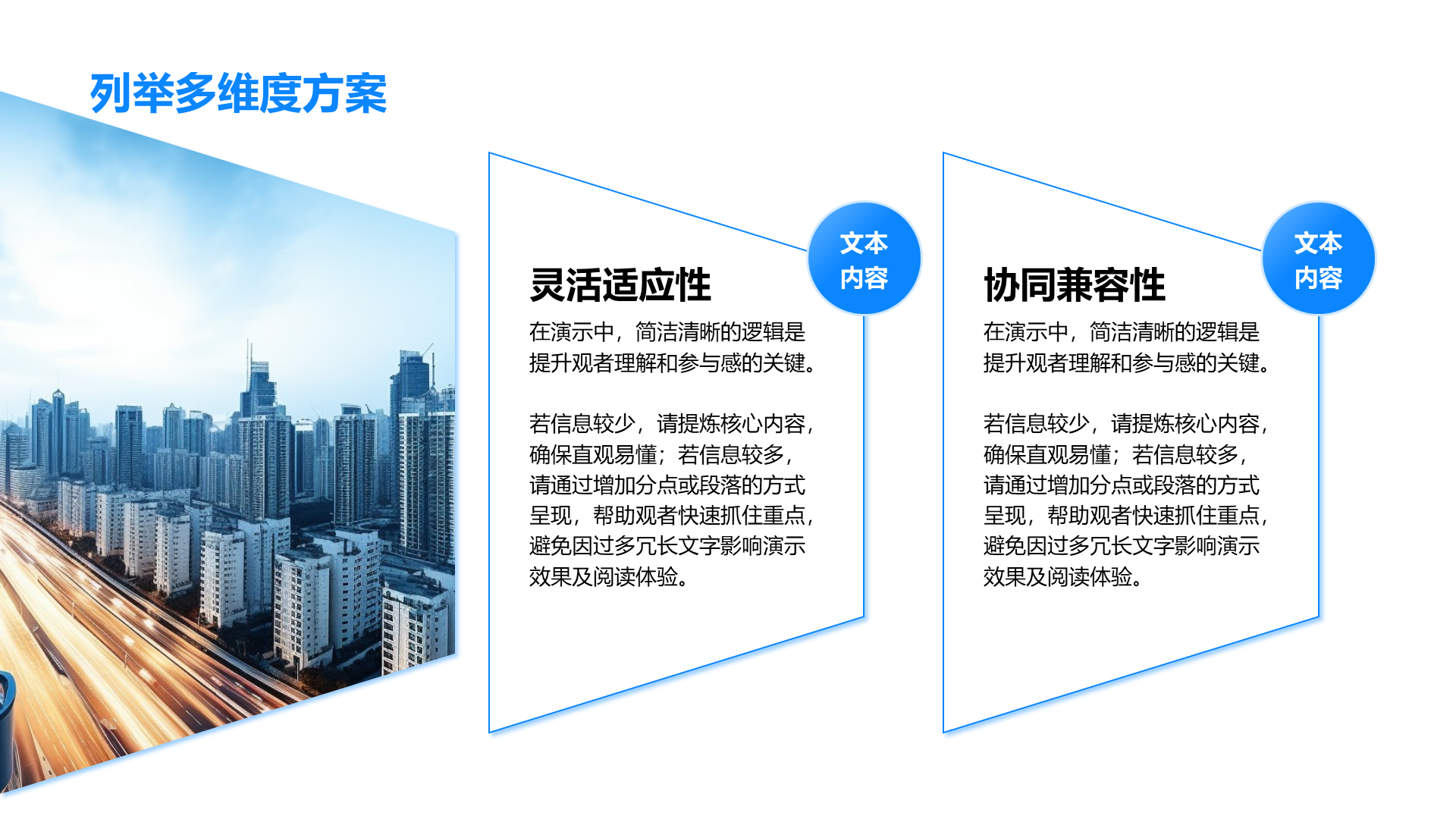 创意风列举PPT列表