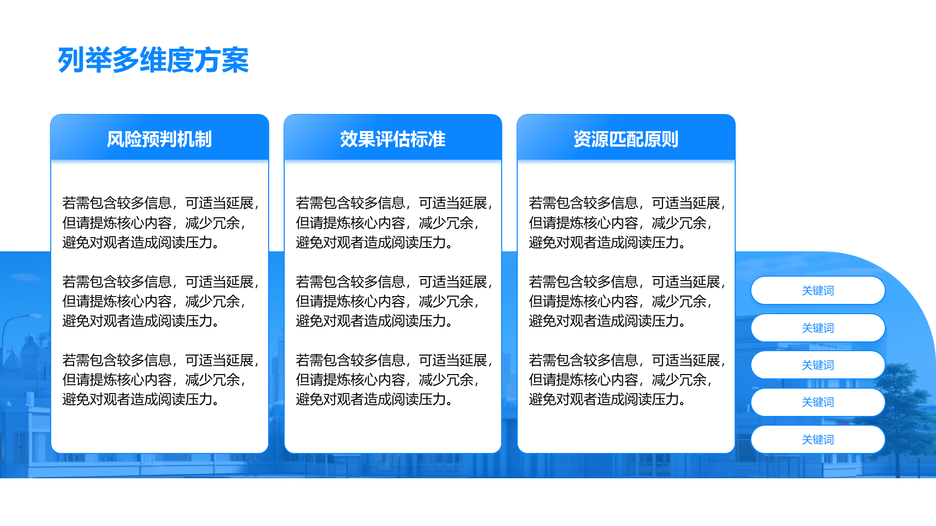 创意风列举PPT列表