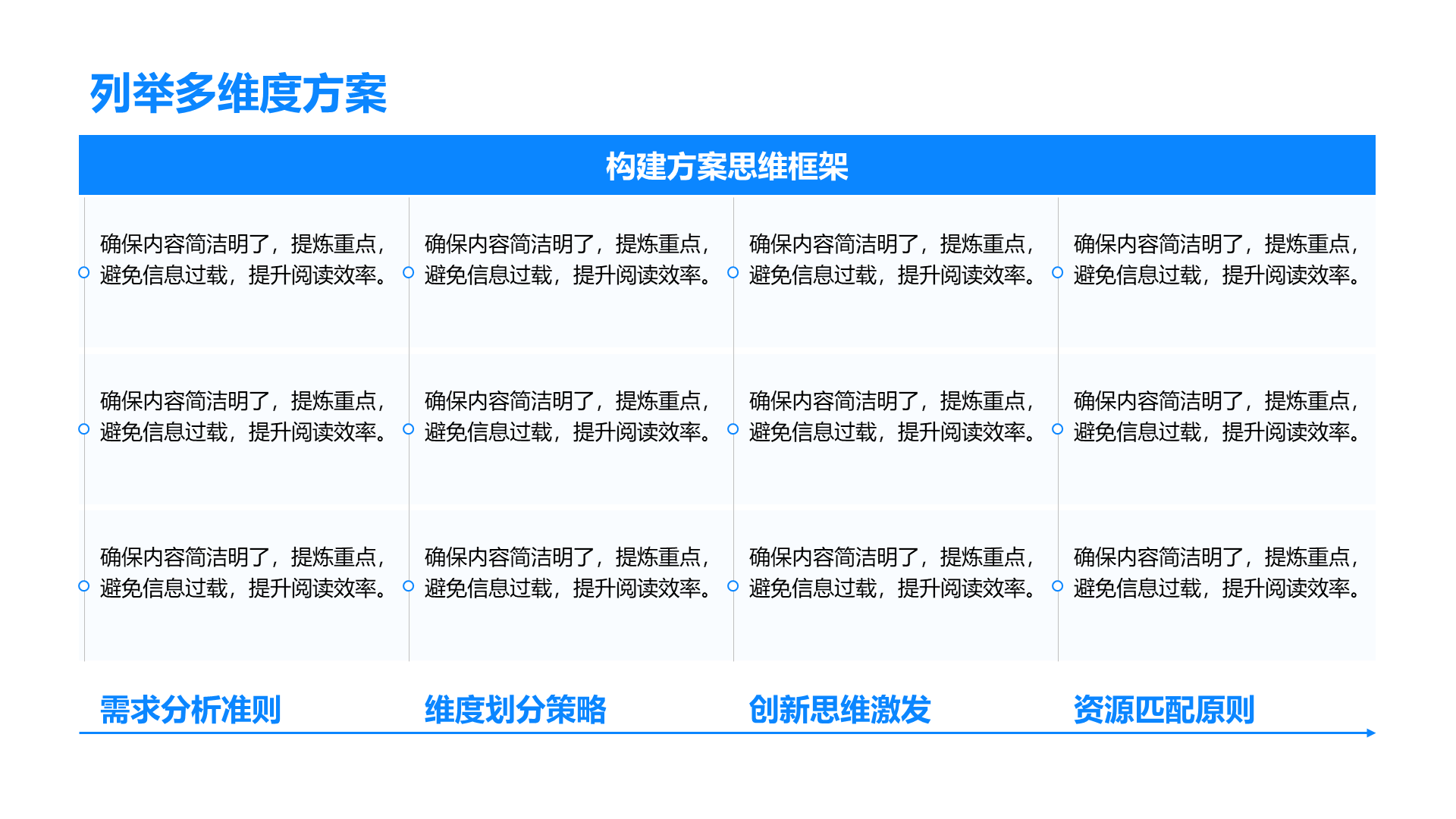 创意风列举PPT列表