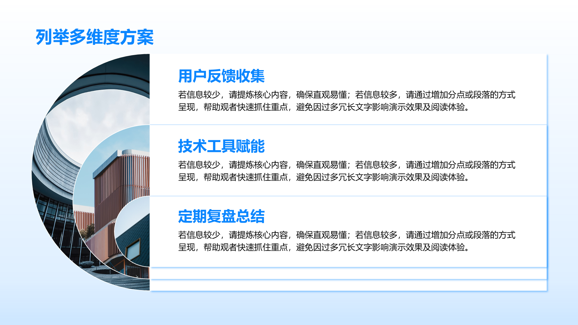 创意风列举PPT列表