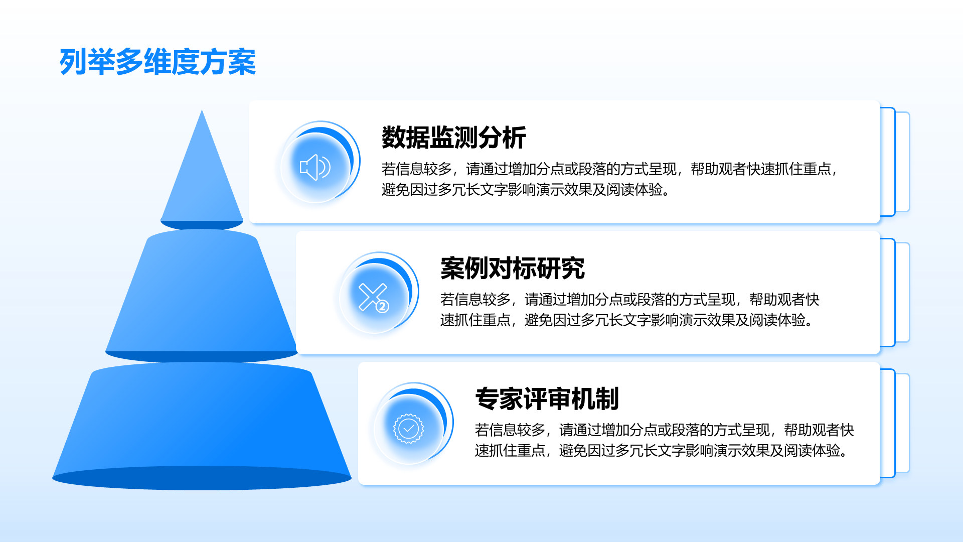 创意风列举PPT棱锥