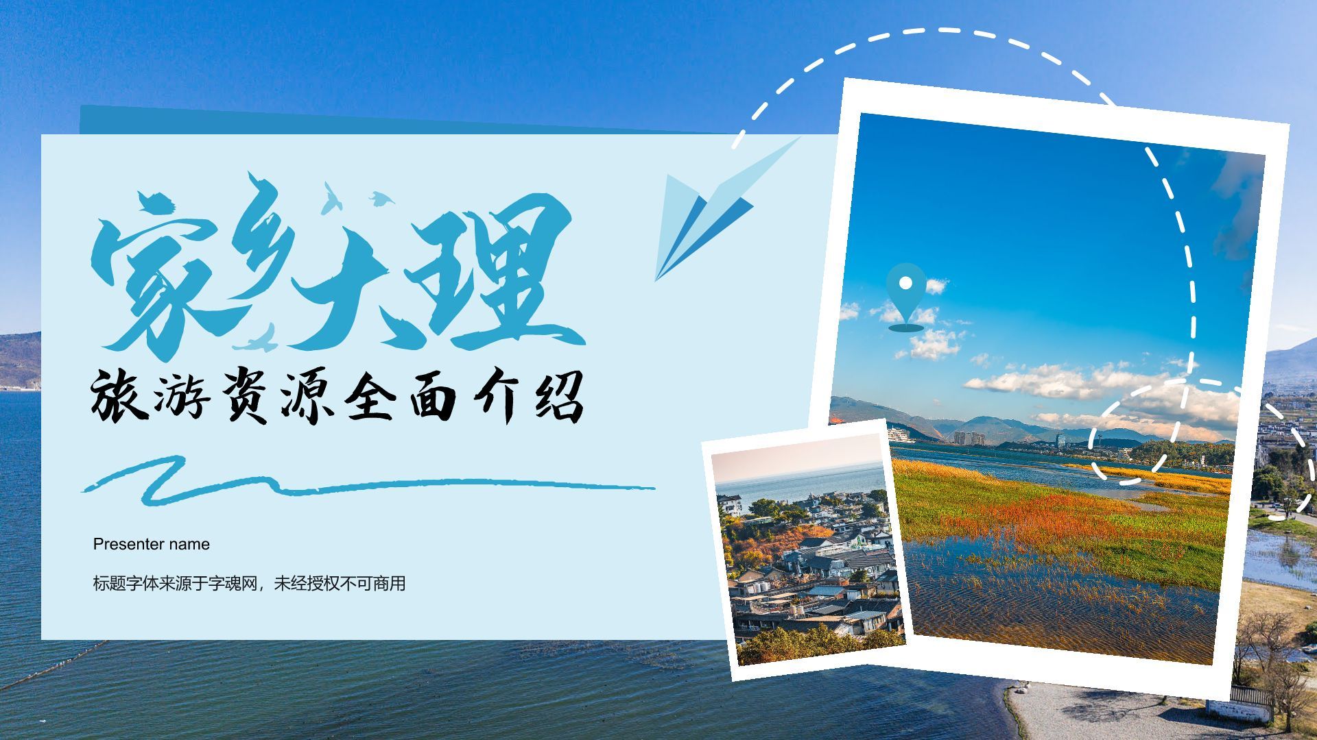 蓝色摄影风家乡大理旅游资源全面介绍PPT模板