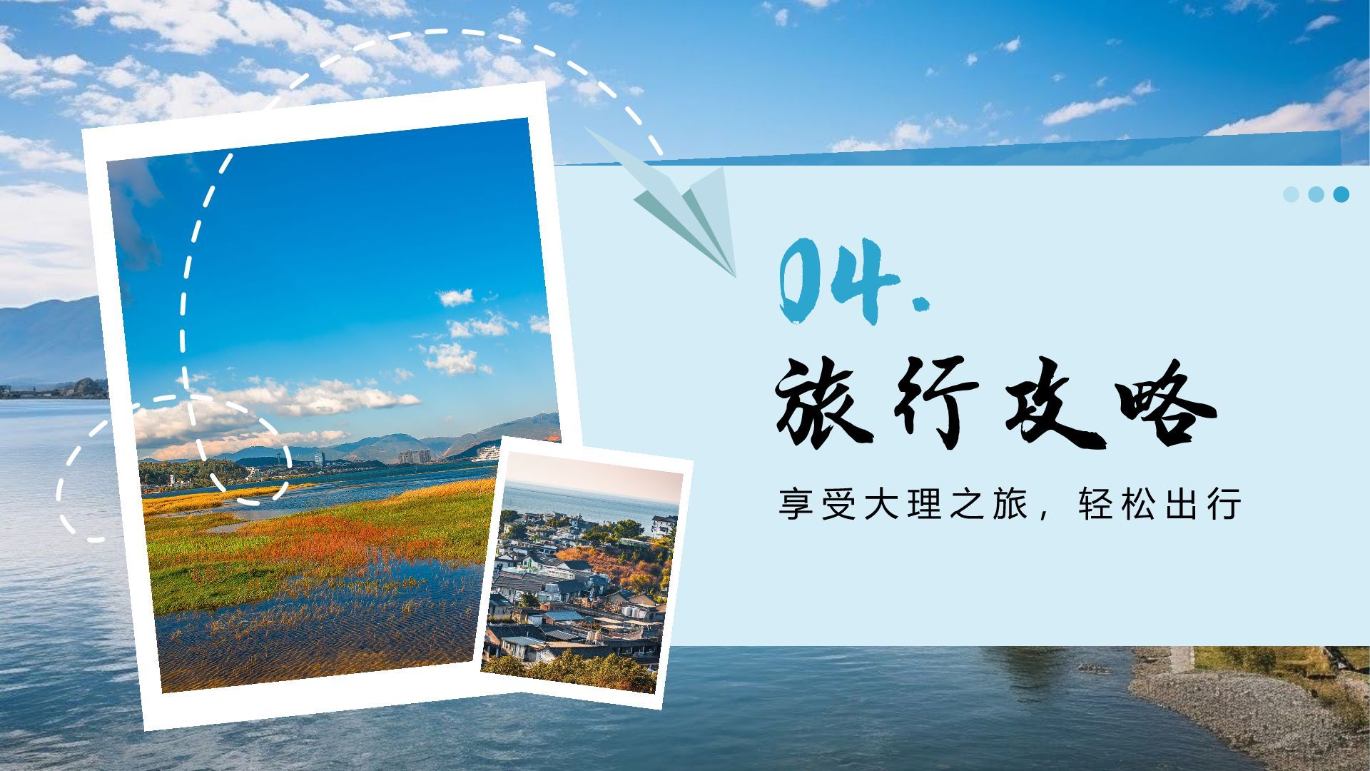 蓝色摄影风家乡大理旅游资源全面介绍PPT模板