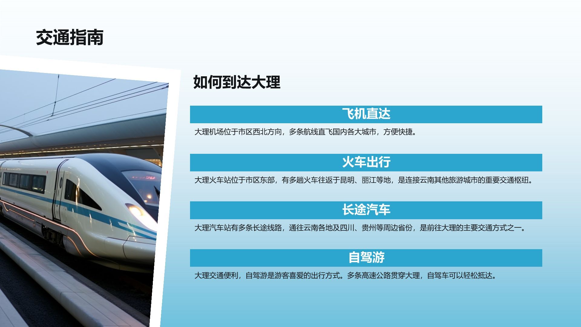 蓝色摄影风家乡大理旅游资源全面介绍PPT模板