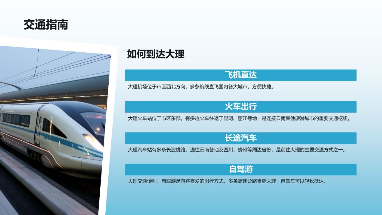 蓝色摄影风家乡大理旅游资源全面介绍PPT模板