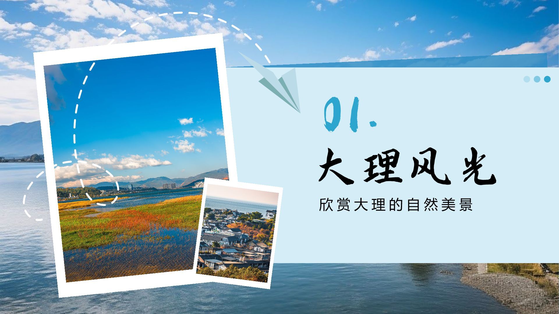 蓝色摄影风家乡大理旅游资源全面介绍PPT模板